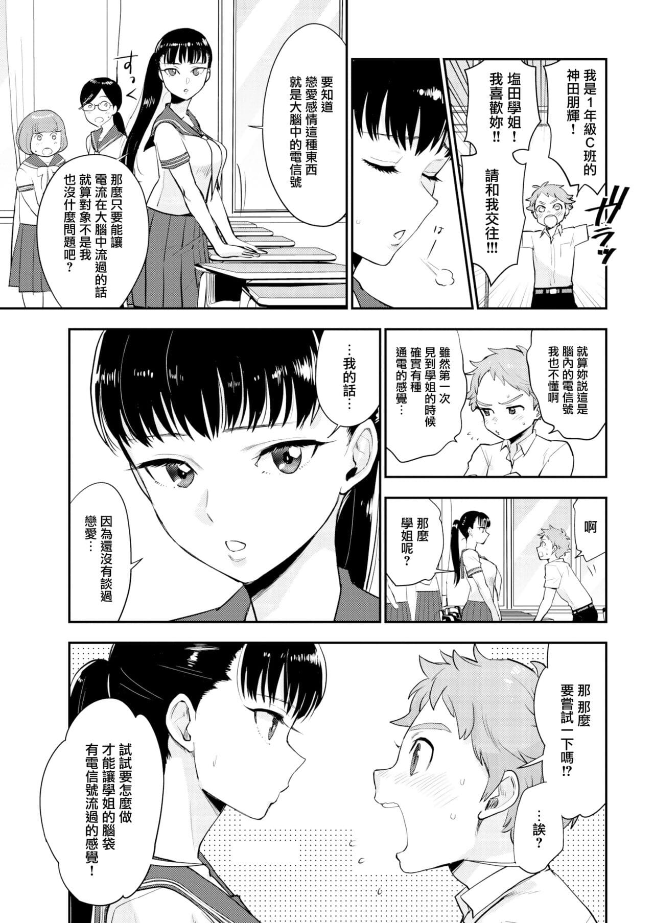 Shiota-senpai wa Shiotaiou page 1