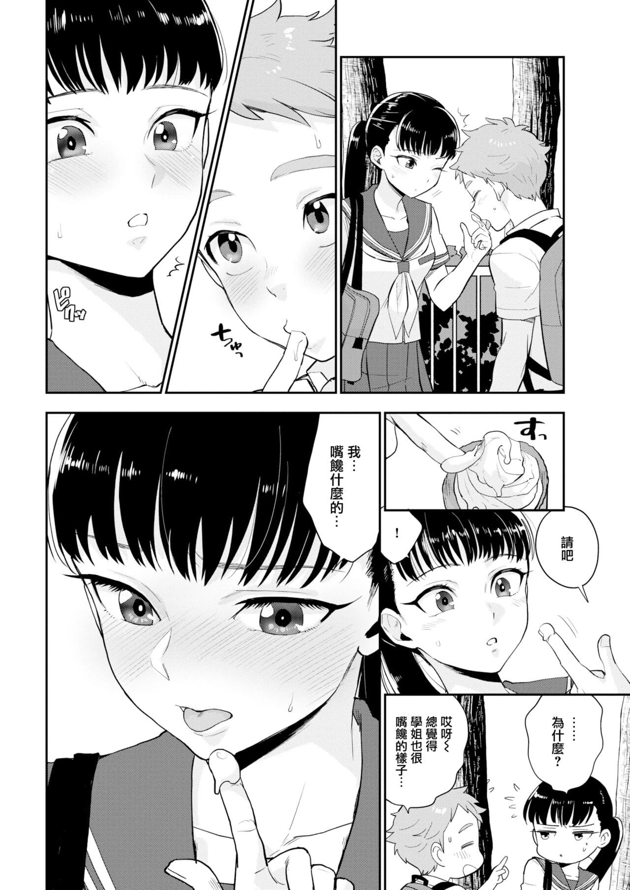 Shiota-senpai wa Shiotaiou page 1