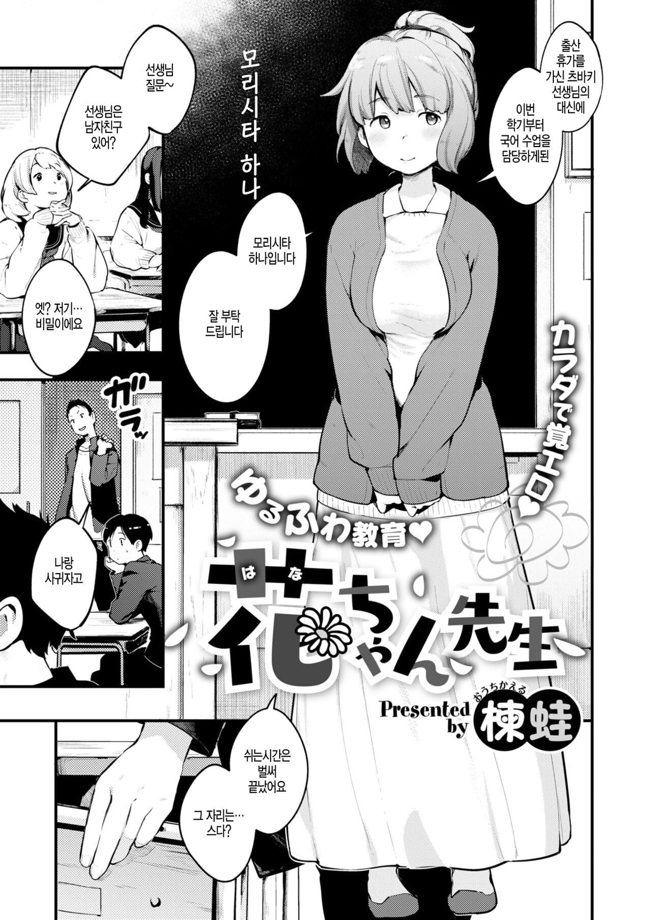 Hana-chan Sensei page 1