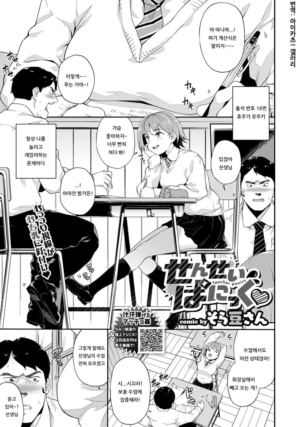 Sensei Panic - Teacher panics - ??? ??? page 1