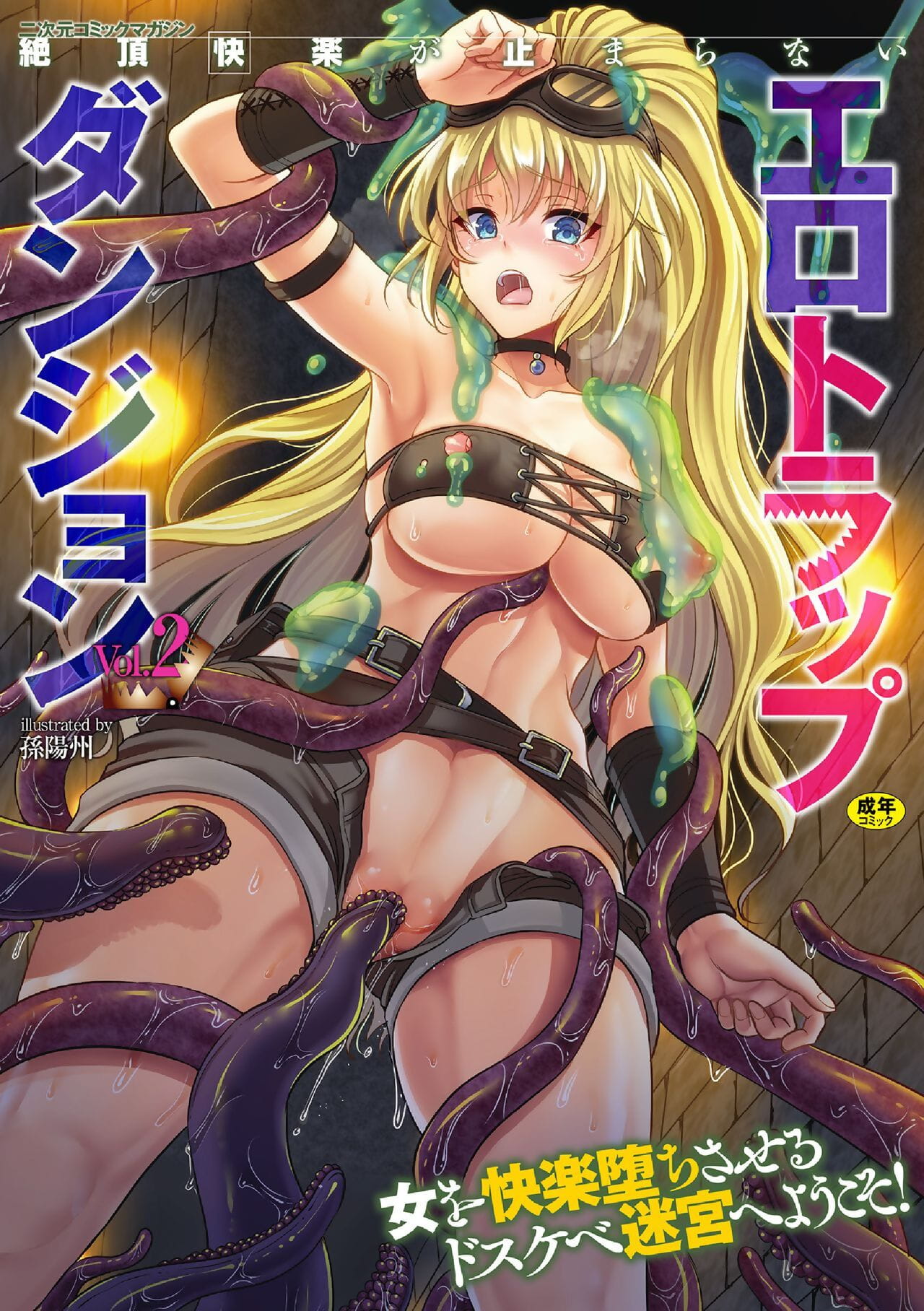 2D Comic Magazine Zecchou Kairaku ga Tomaranai Ero-Trap Dungeon Vol.2 page 1