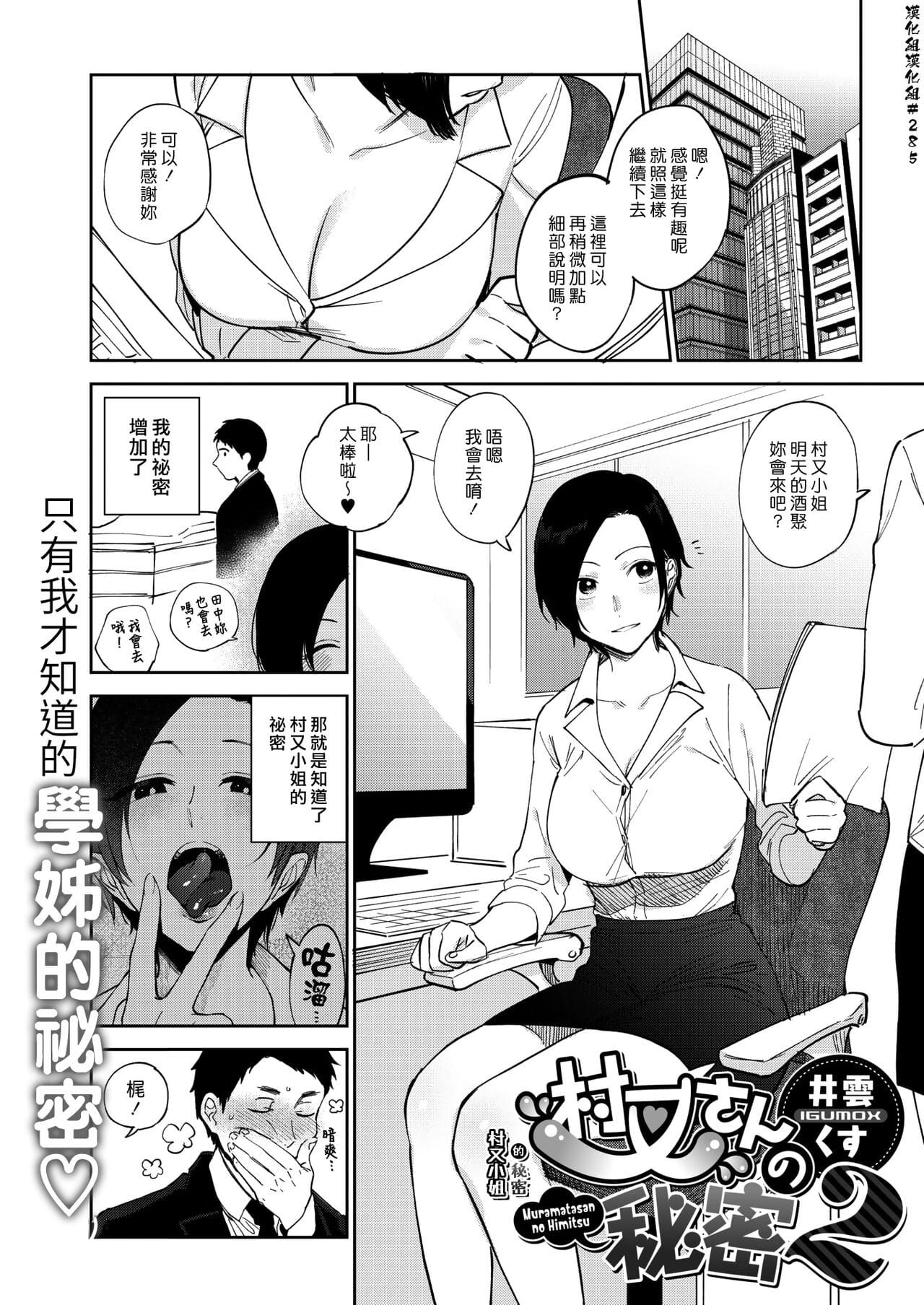Muramata-san no Himitsu 2 - ??????? 2 page 1