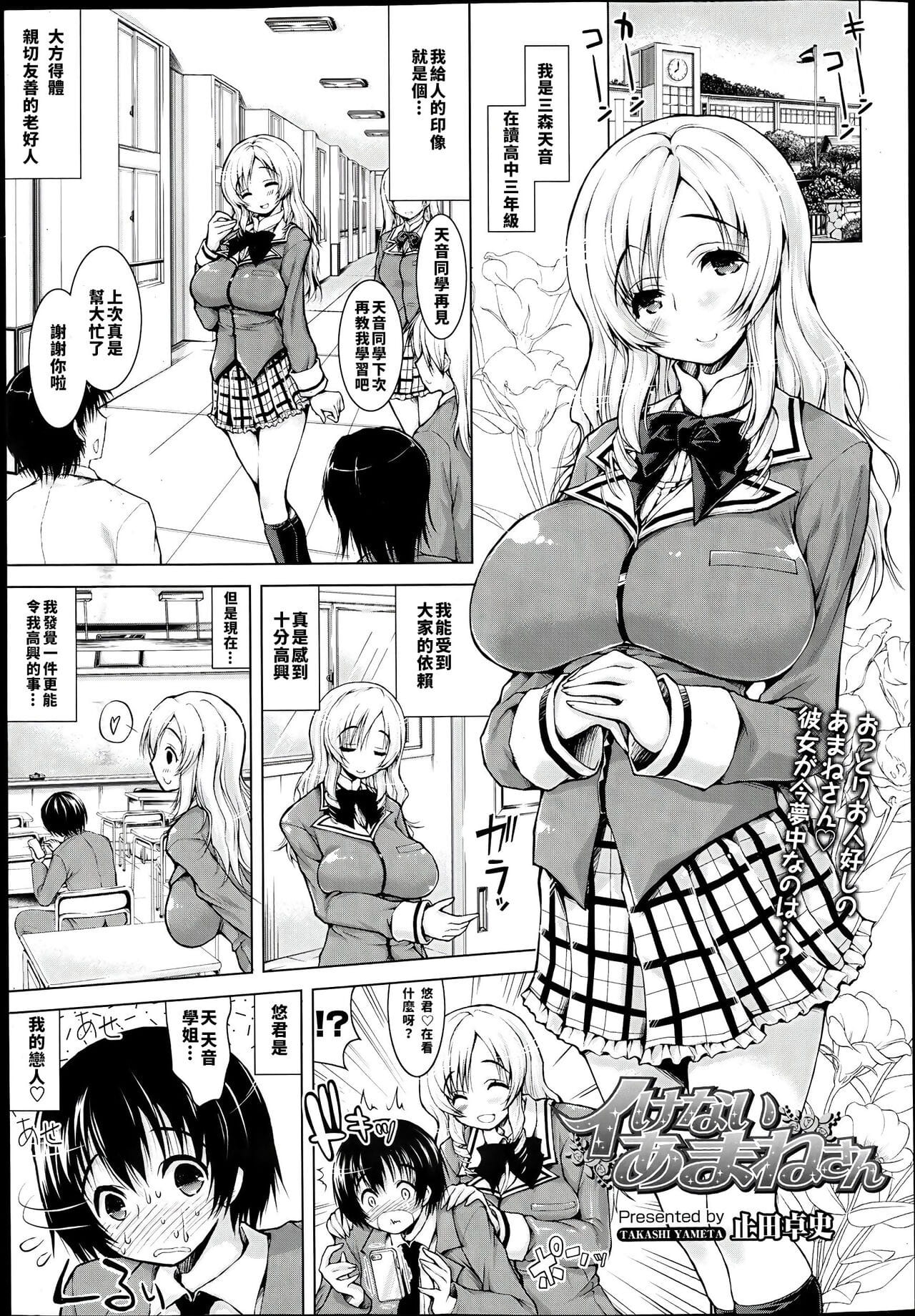 Ikenai Amane-san The Naughty Amane-san page 1