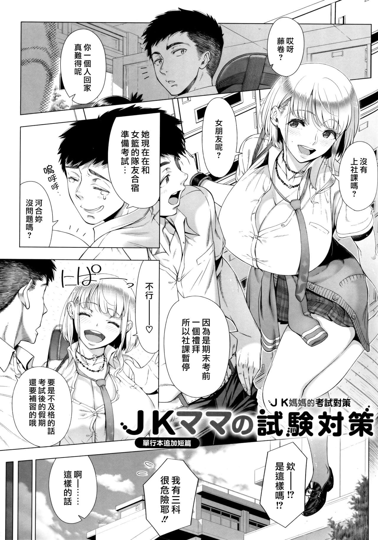 JK Mama no Shiken Taisaku page 1