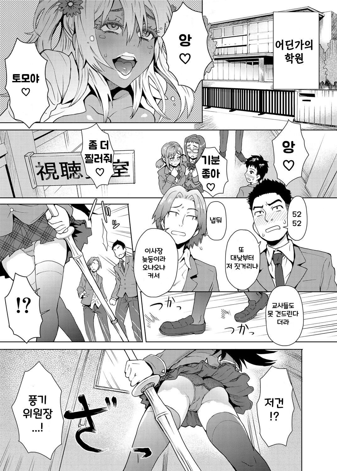 Joshi Kousei Fuuki Kai! - ???????! page 1