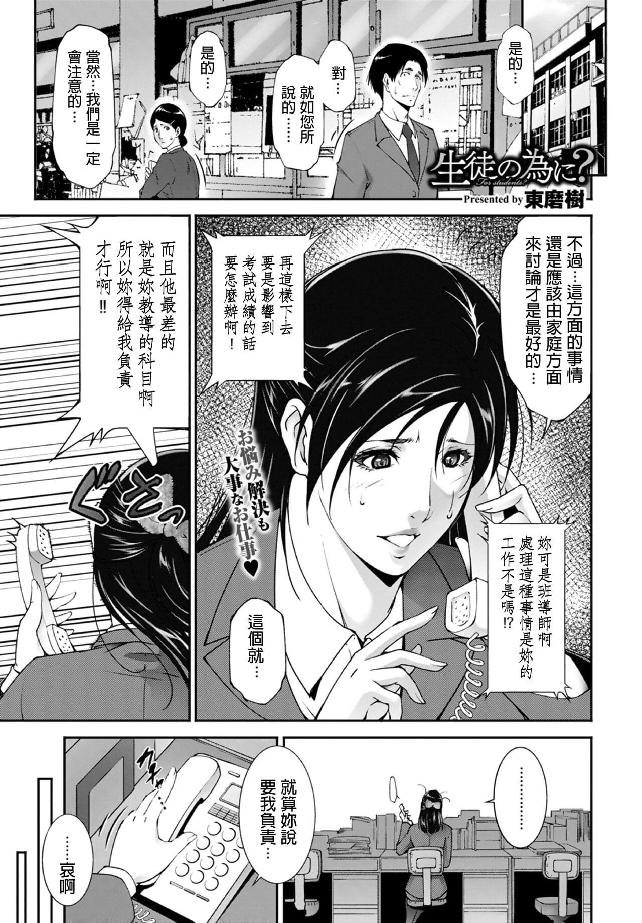 Seito no Tameni? page 1