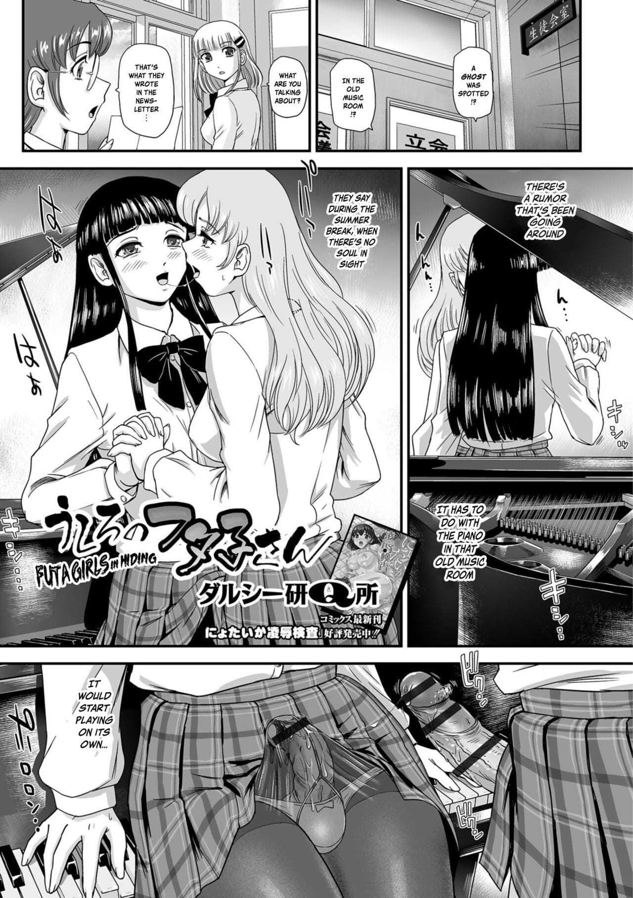 Ushiro no Futa-Ko-san - Futa Girls in Hiding page 1
