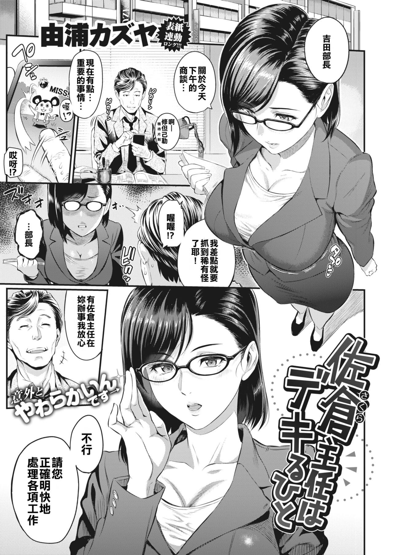 Sakura Shunin wa Dekiru Hito page 1