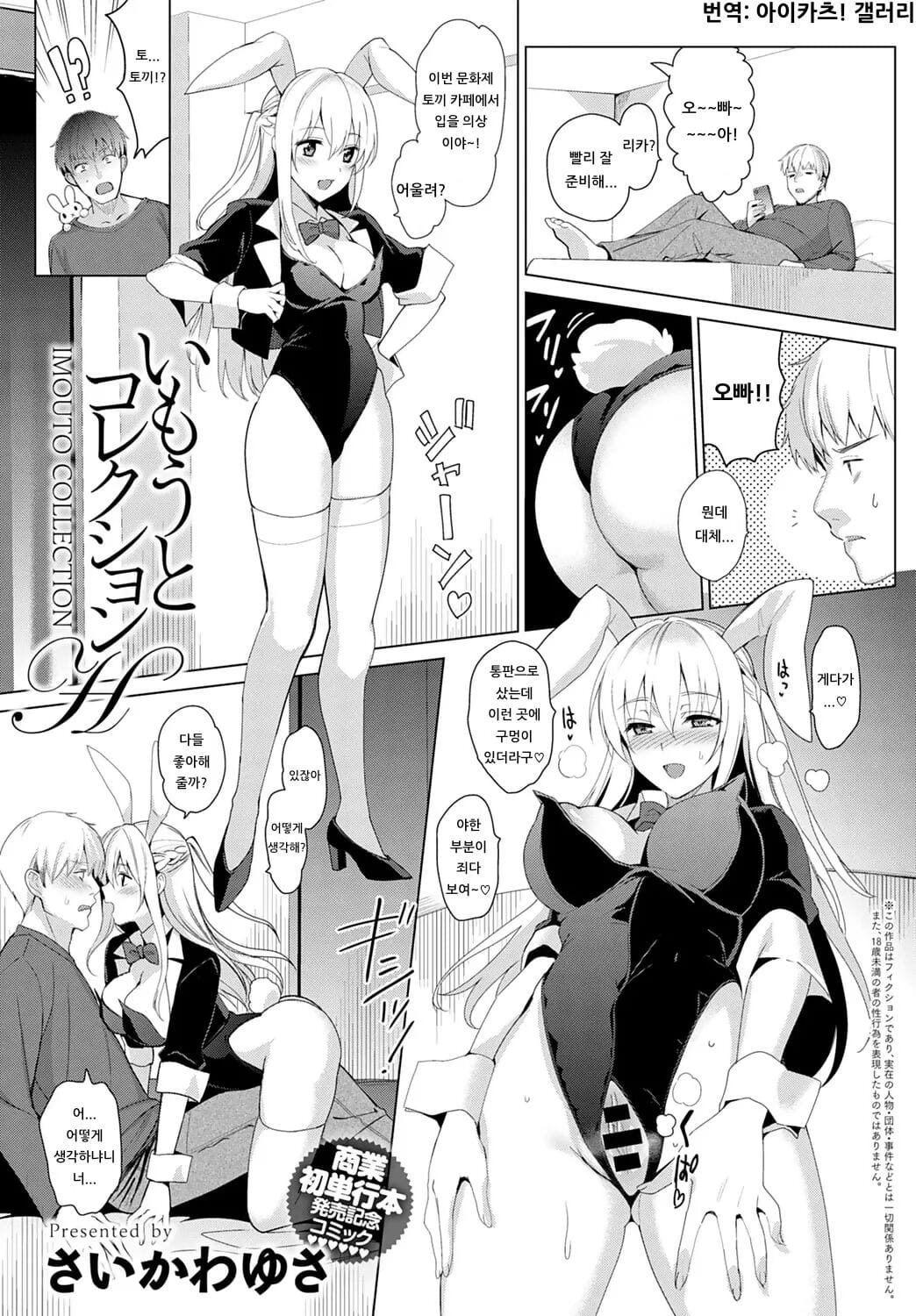 IMOUTO COLLECTION H - ??? ??? H page 1