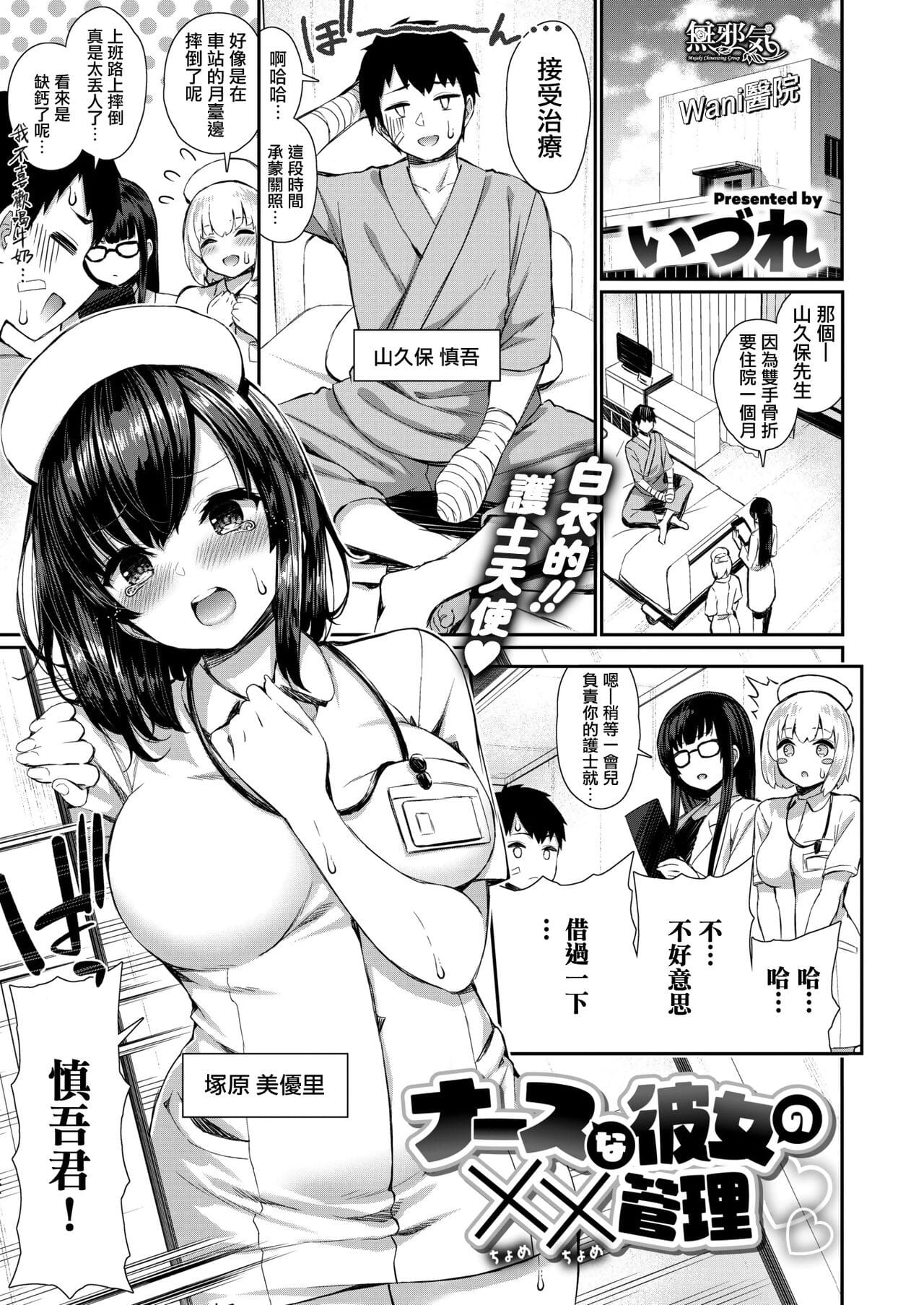 Nurse na Kanojo no Chomechome Kanri page 1