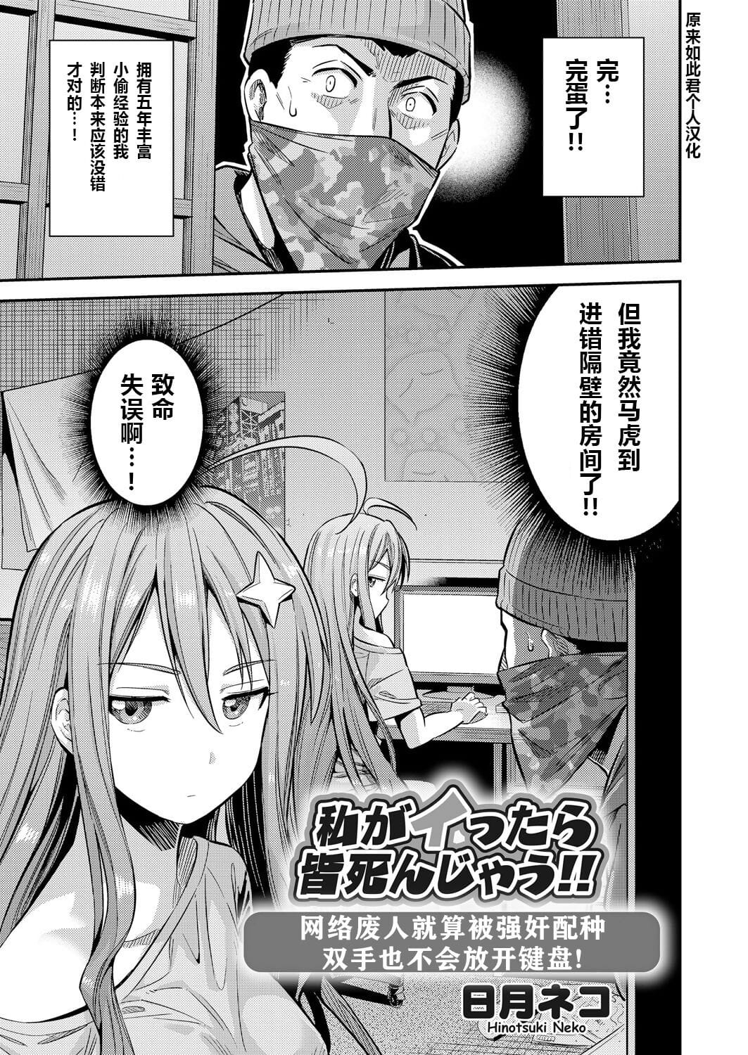 Watashi ga Ittara Mina Shinjau Netoge Haijin wa Tanetsuke Rape saretemo Te ga Hanasenain desu! page 1