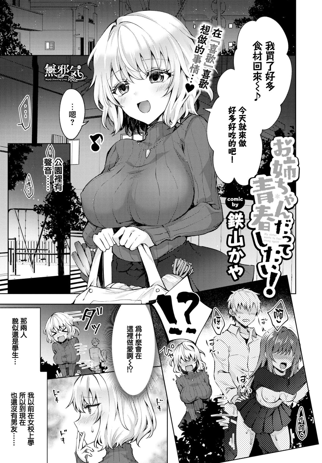 Onee-chan datte Seishun Shitai! page 1