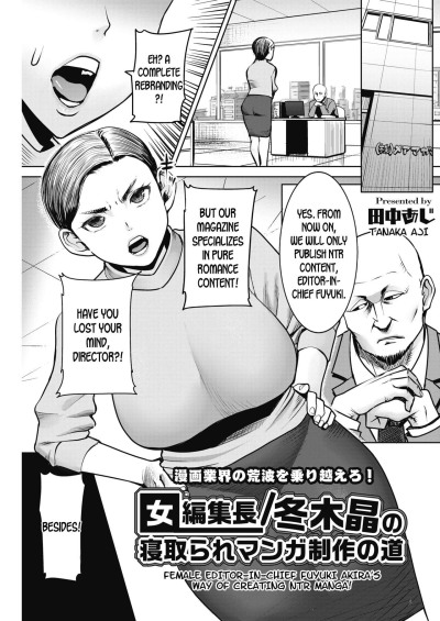 onna henshuuchou / fuyuki अकीरा कोई netotare मंगा seisaku कोई michi महिला संपादक में मुख्यमंत्री fuyuki akira�s रास्ता के बनाने ntr manga!
