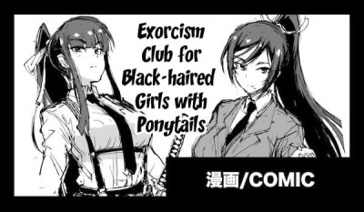 kurokami चोटी tsurime jk taimabu rakugaki भूत भगाने क्लब के लिए काले बालों वाली लड़कियों के साथ ponytails