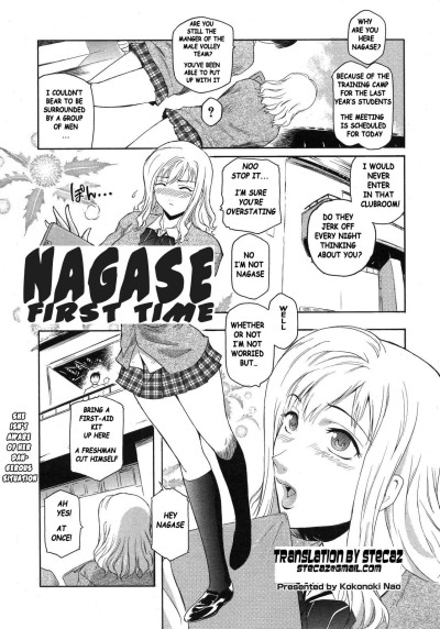 Nagase hitotabi Nagase पहली समय