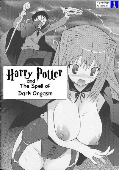 Гарри Поттер и В заклинание из темный оргазм