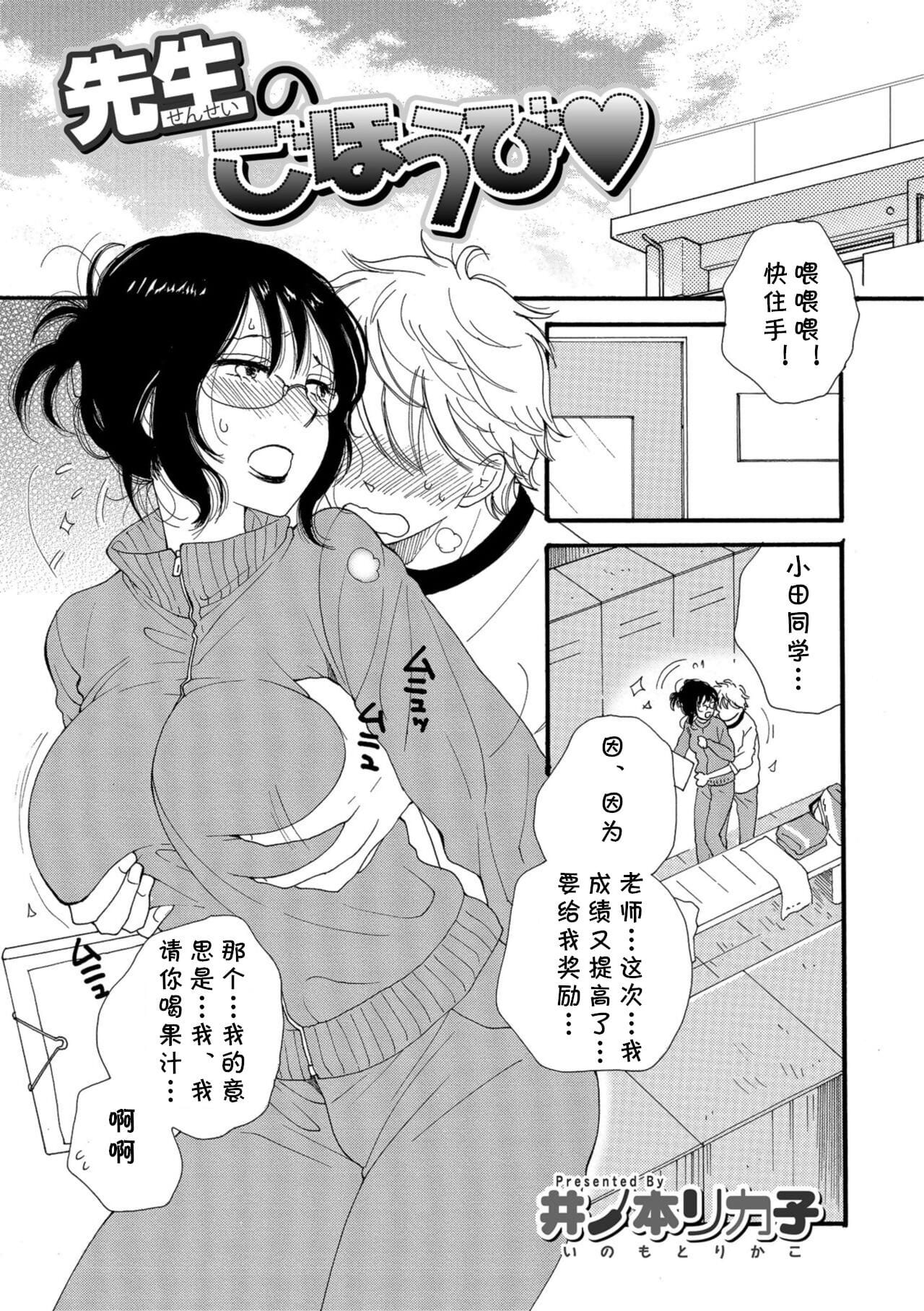 Sensei no Gohoubi page 1
