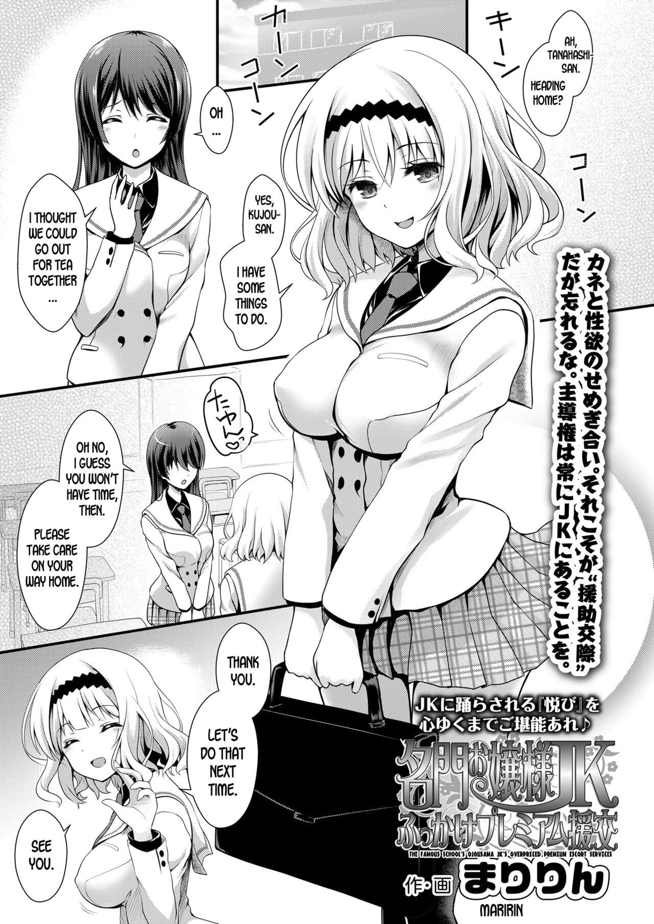 The Famous School�s Ojousama JK�s Overpriced Premium Escort Services page 1