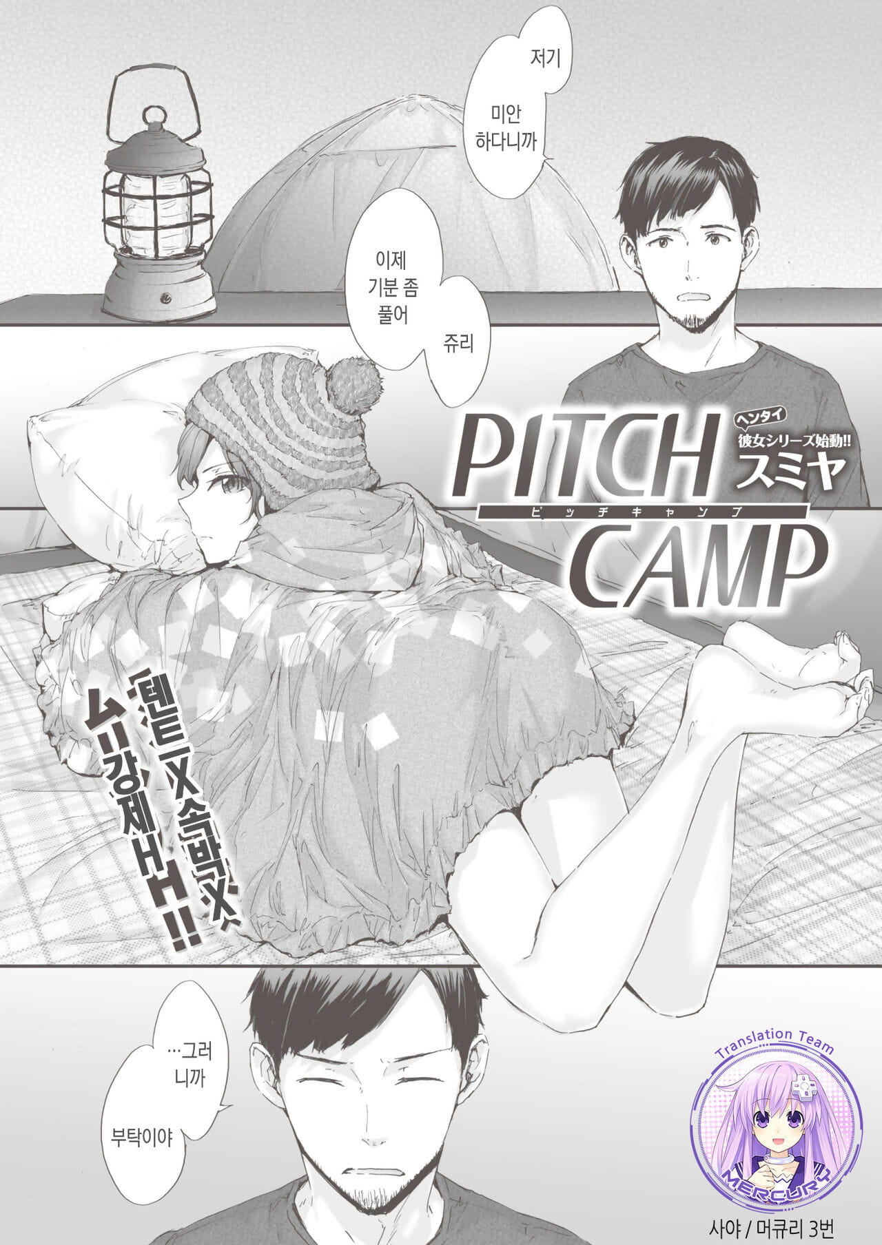 PITCH CAMP page 1