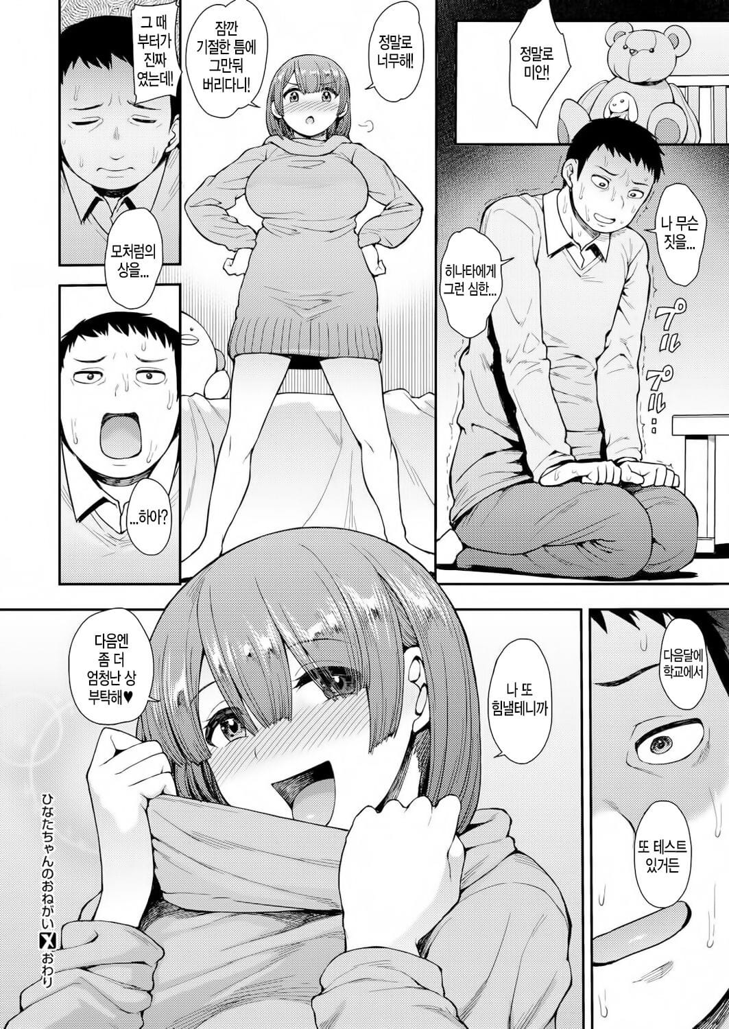 Hinata no Onegai page 1