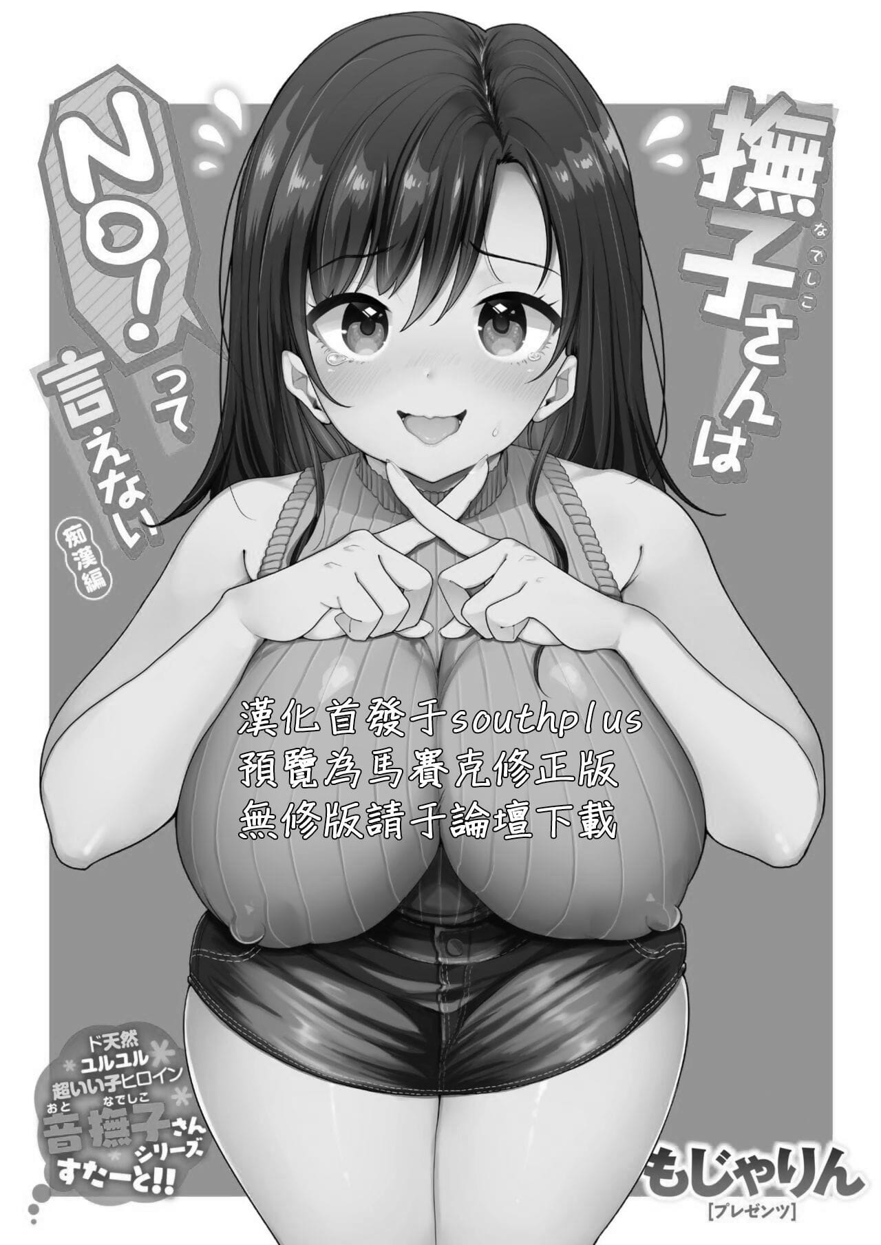 Nadeshiko-san wa NO! tte Ienai -Chikan Hen- page 1