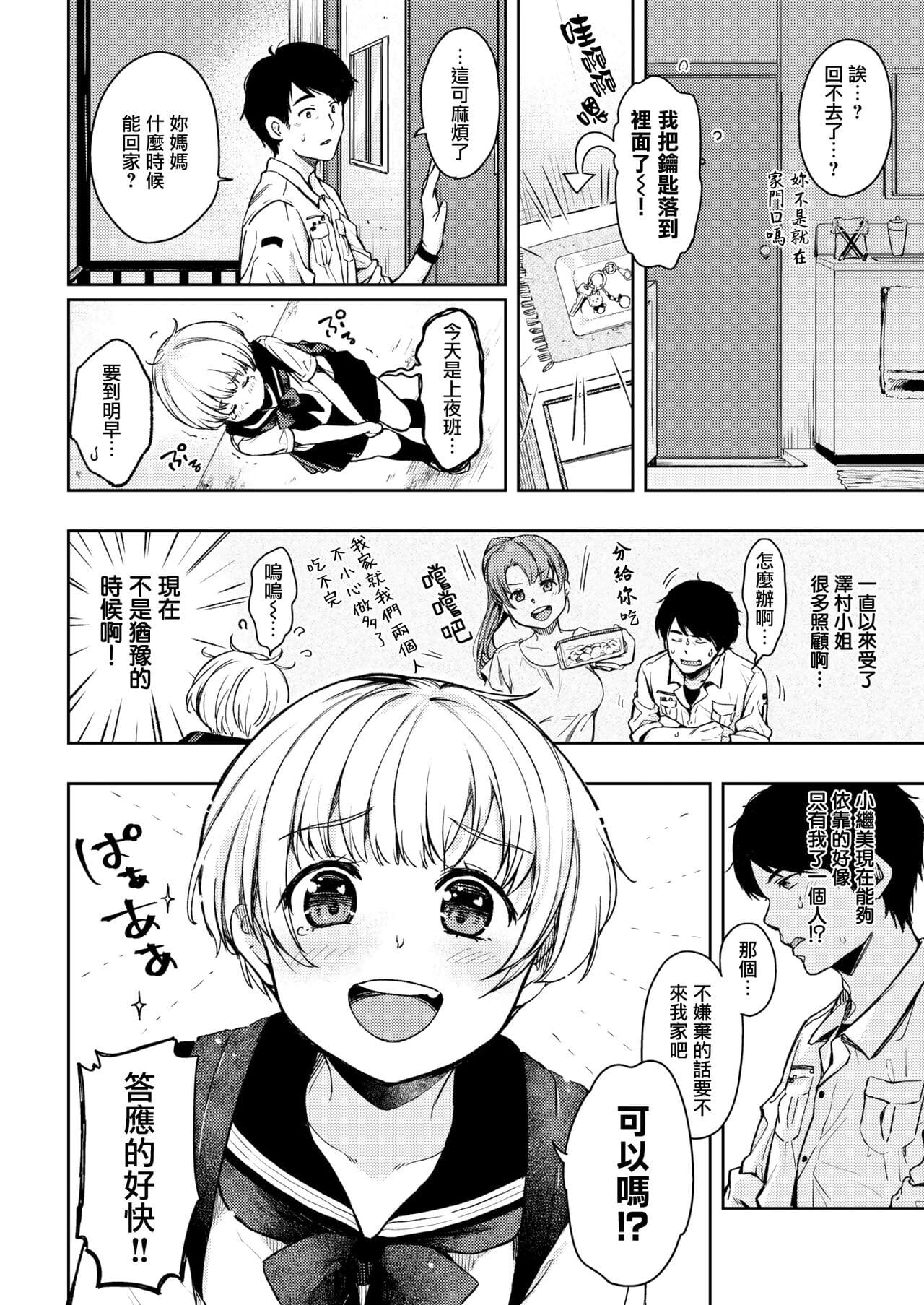 Tsugumi-chan no Onegai page 1