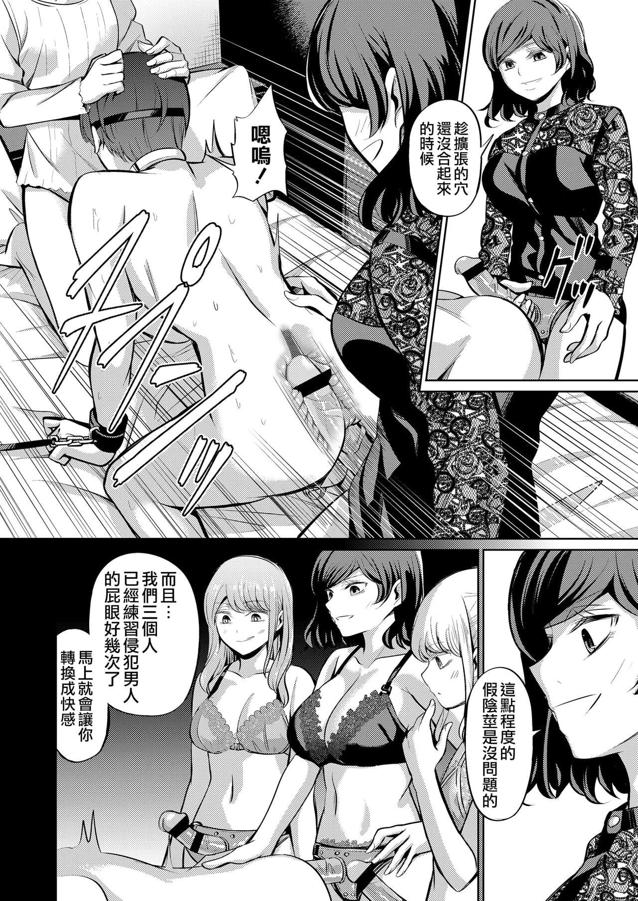 Tensoushugi no Kuni page 1