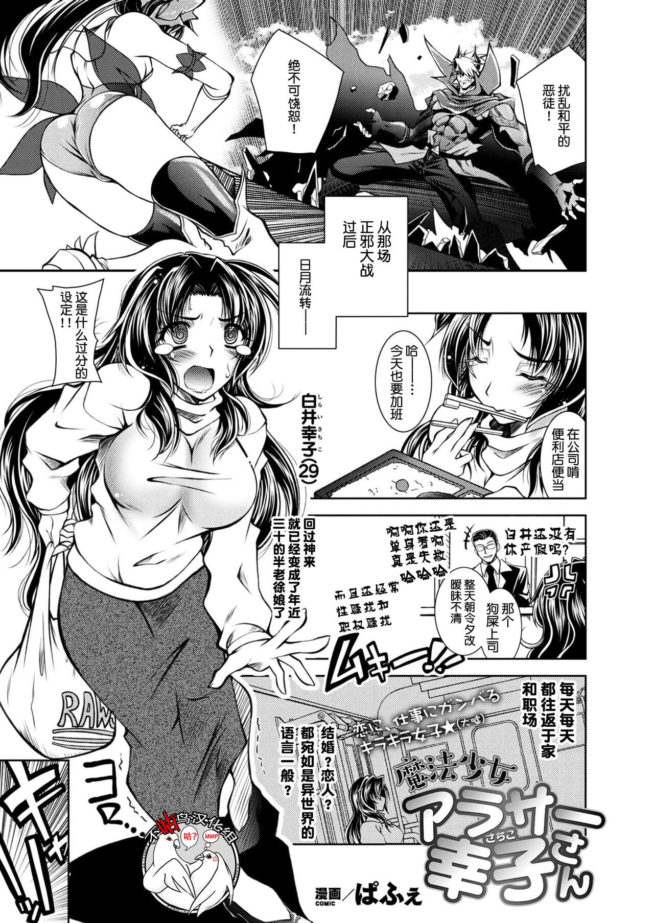 Mahou Shoujo AroThir Sachiko-san page 1