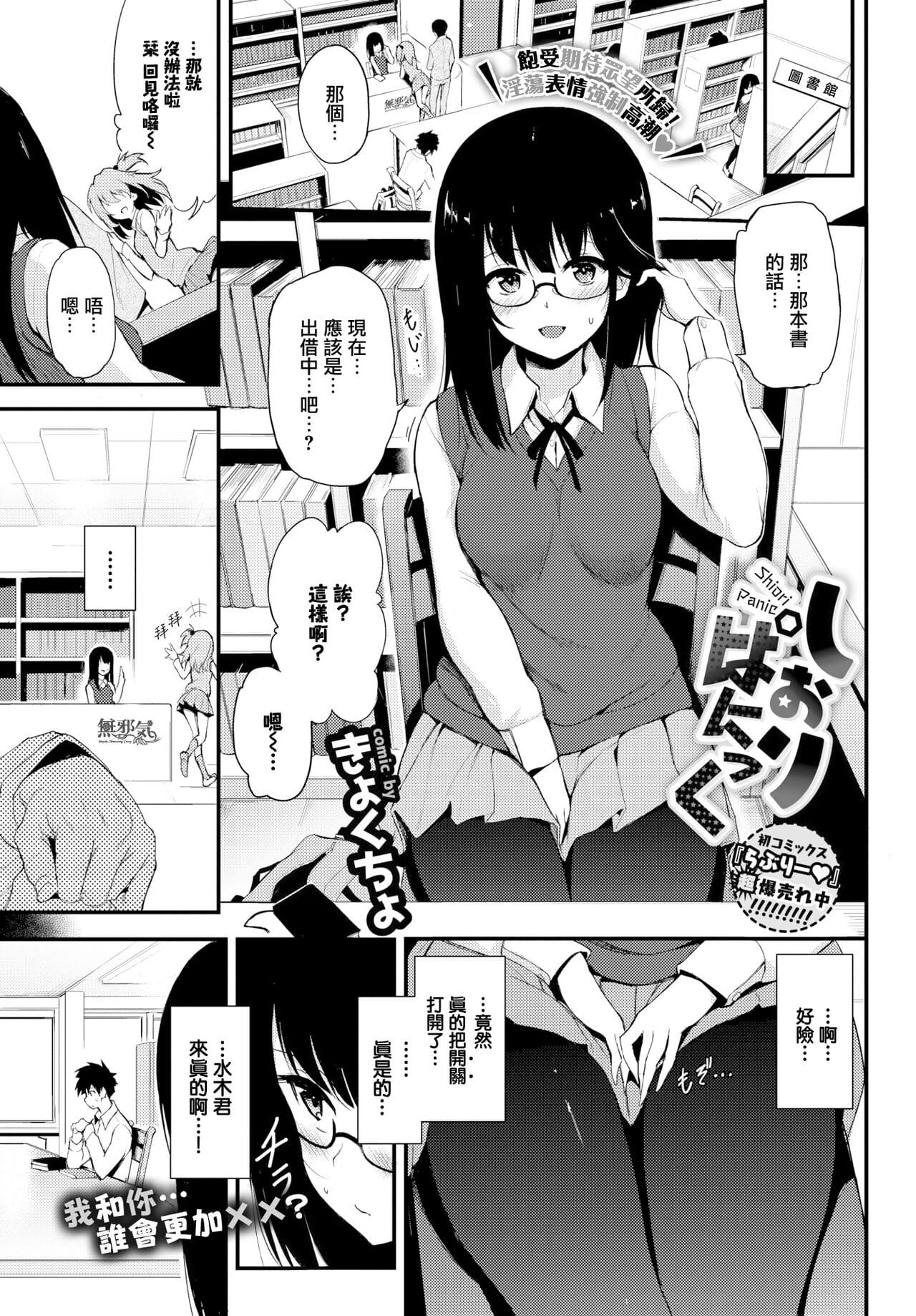 Shiori Panic page 1