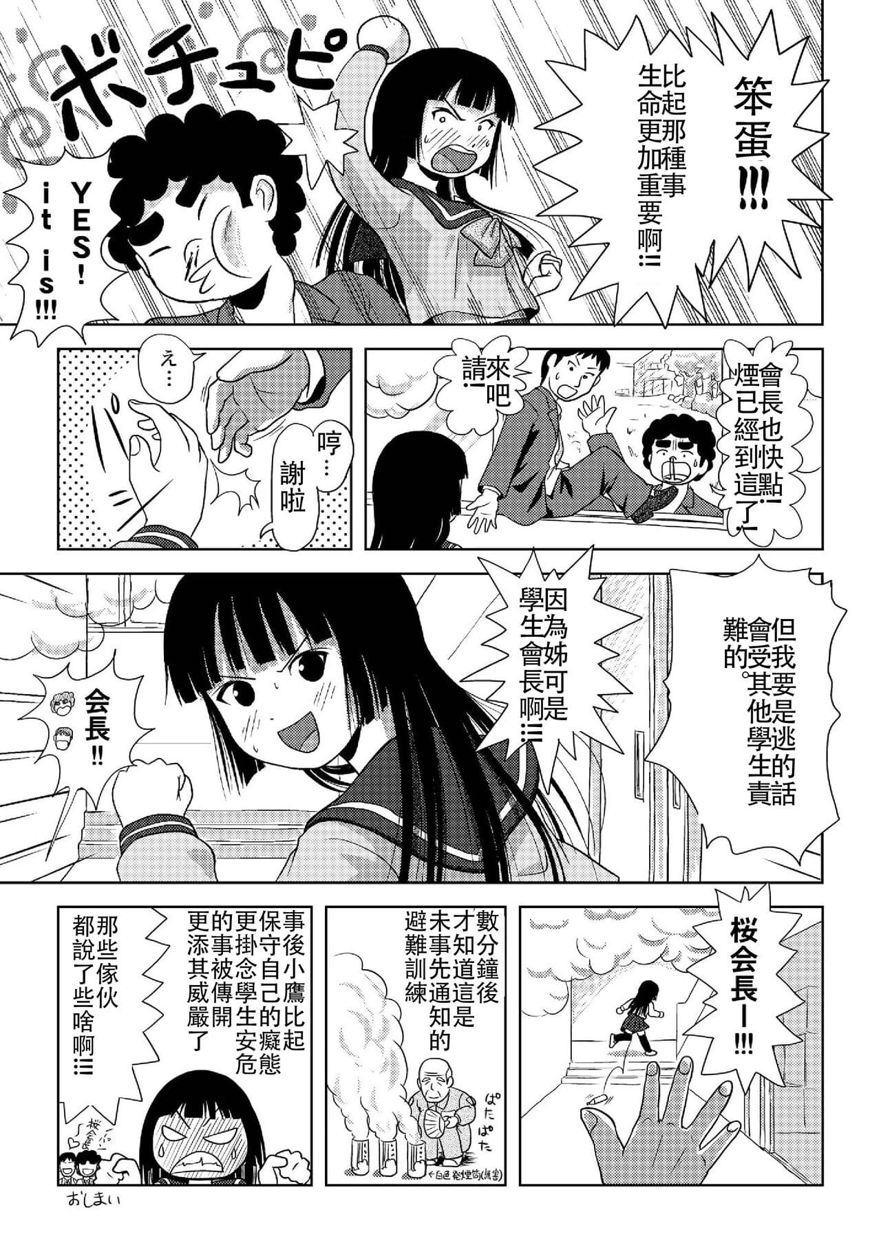 Sakura Kotaka no Roshutsubiyori page 1