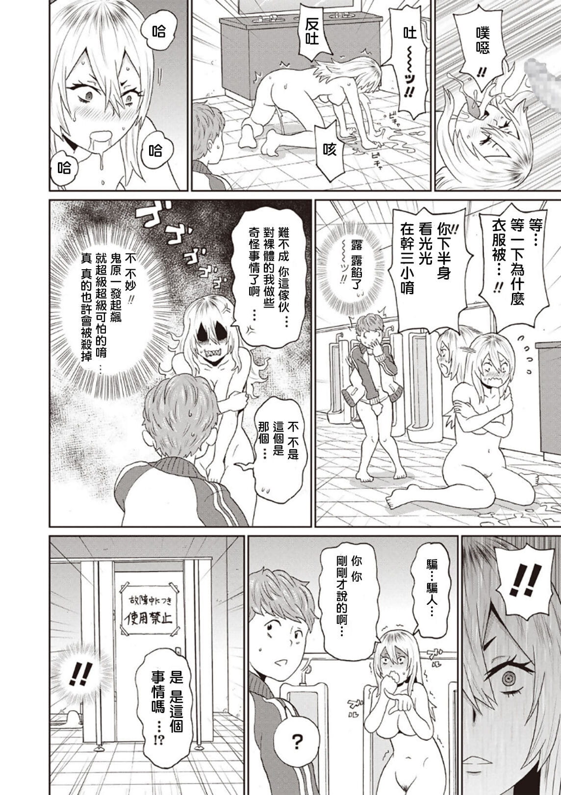 Omorashi Yanki Onihara-san page 1