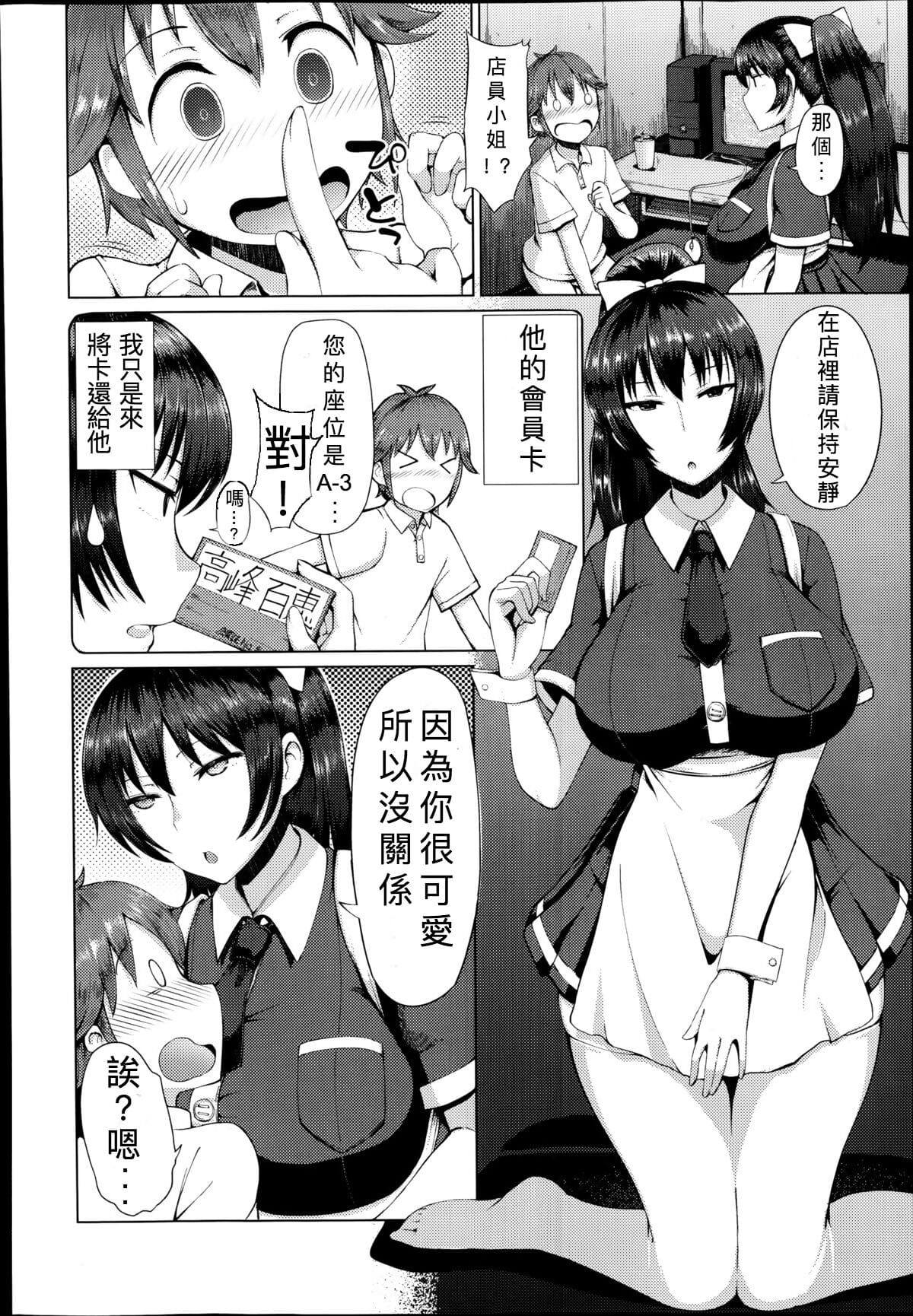 Hajimete no Necafe - ????? page 1