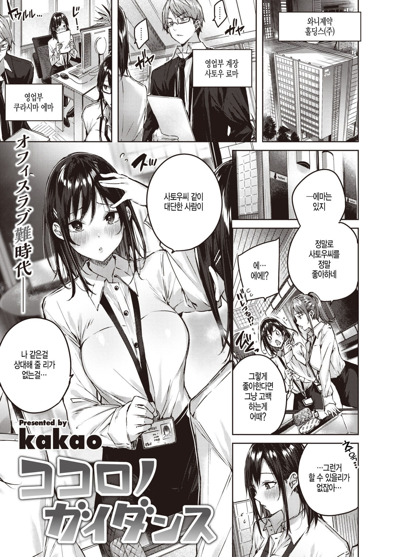 Kokoro no Guidance page 1