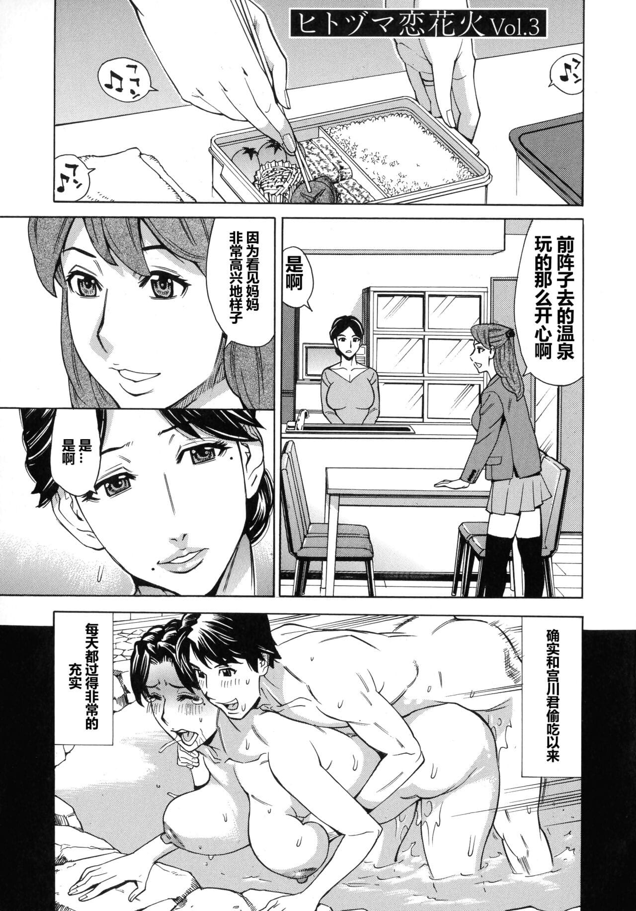 Hitozuma Koi Hanabi ~ Hajimete no Furin ga 3P ni Itaru made .03?chinese???????????? page 1