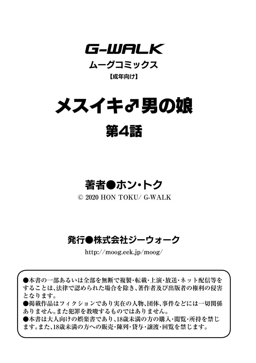 Mesuiki Otokonoko Ch. 4 page 1