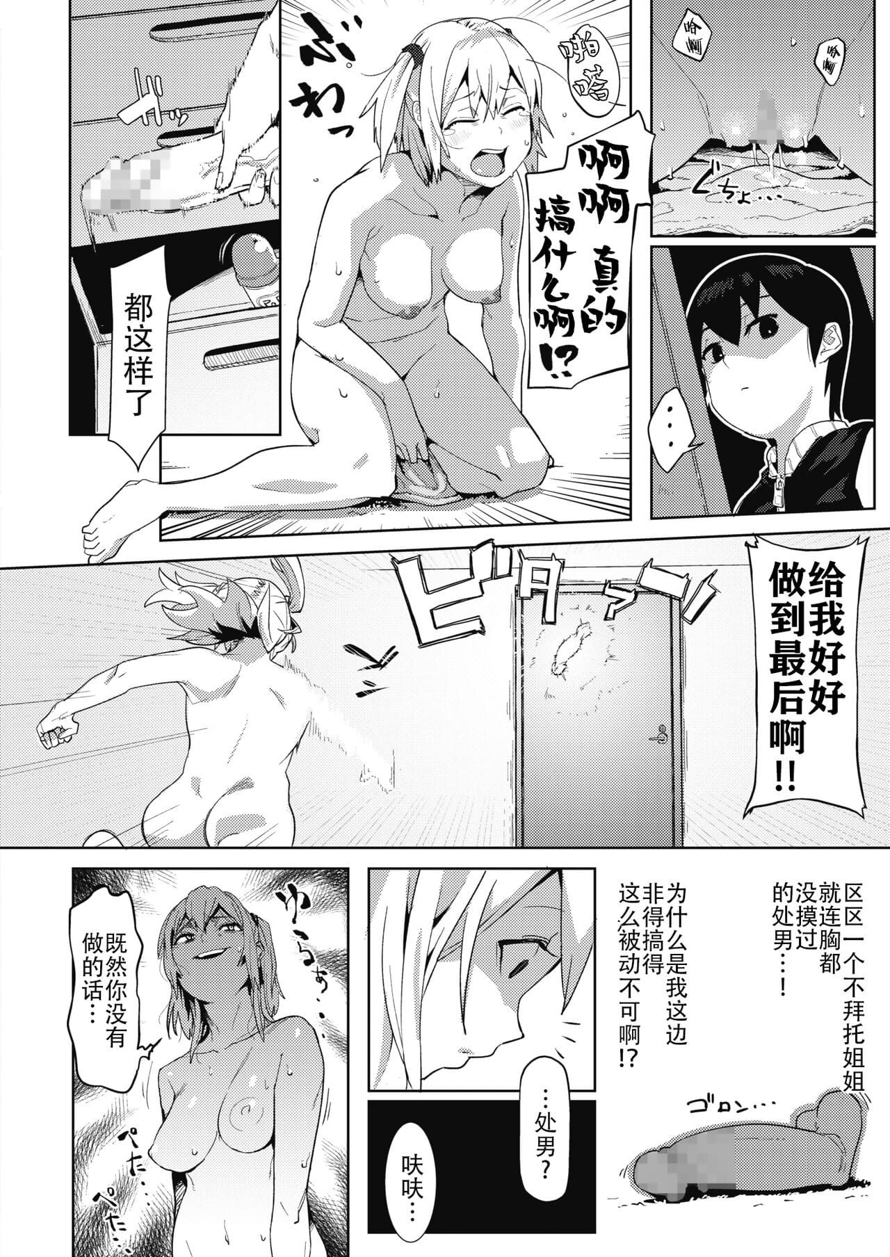 Onee-chan wa Otouto o Wakarasetai page 1