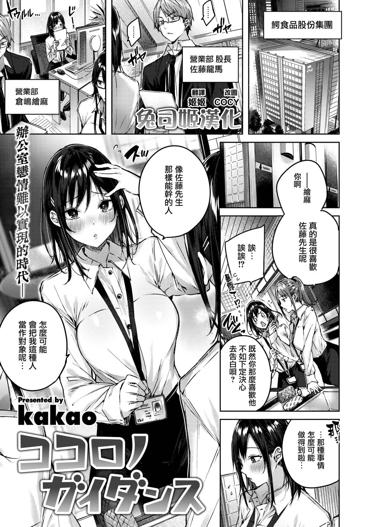 Kokoro no Guidance page 1