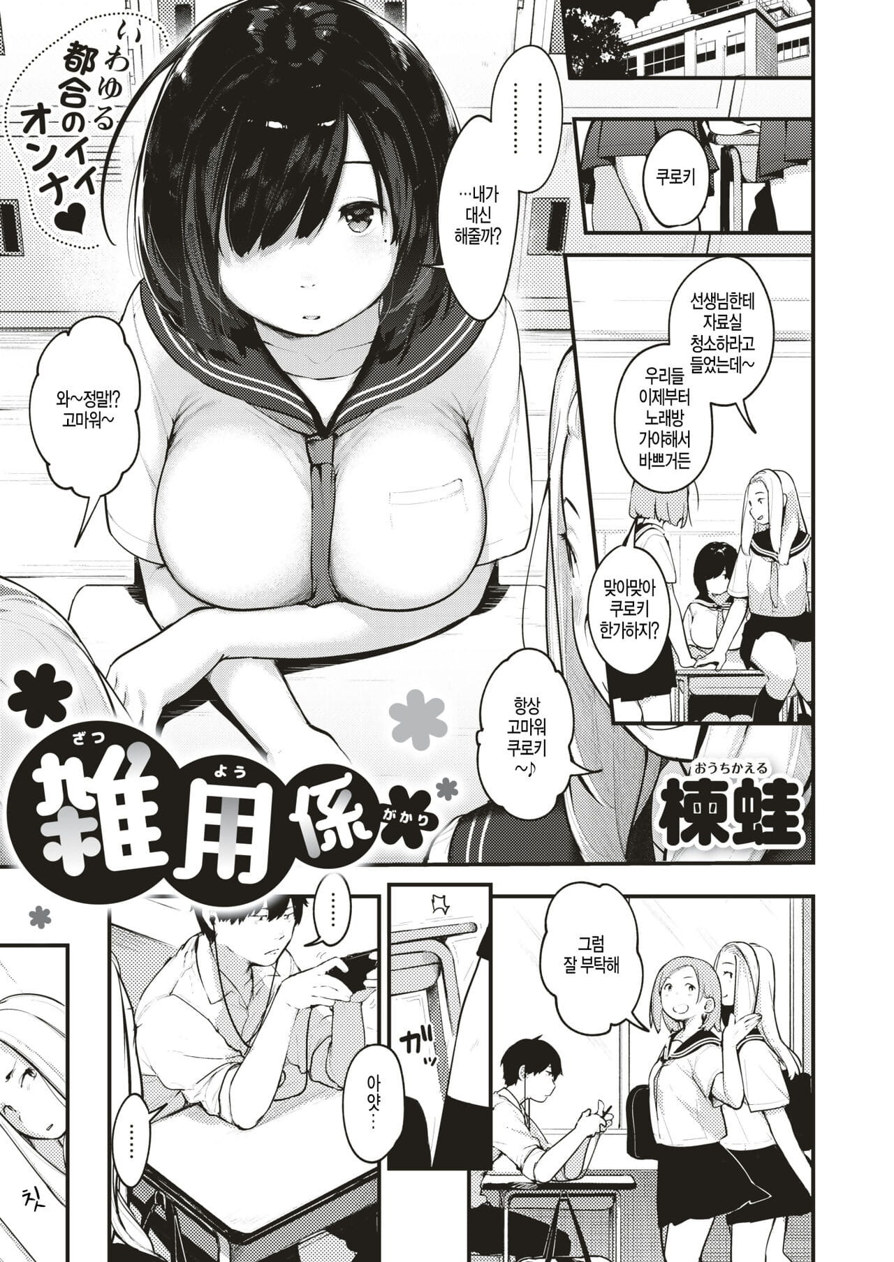 Jatsu You Gakari - ???? page 1