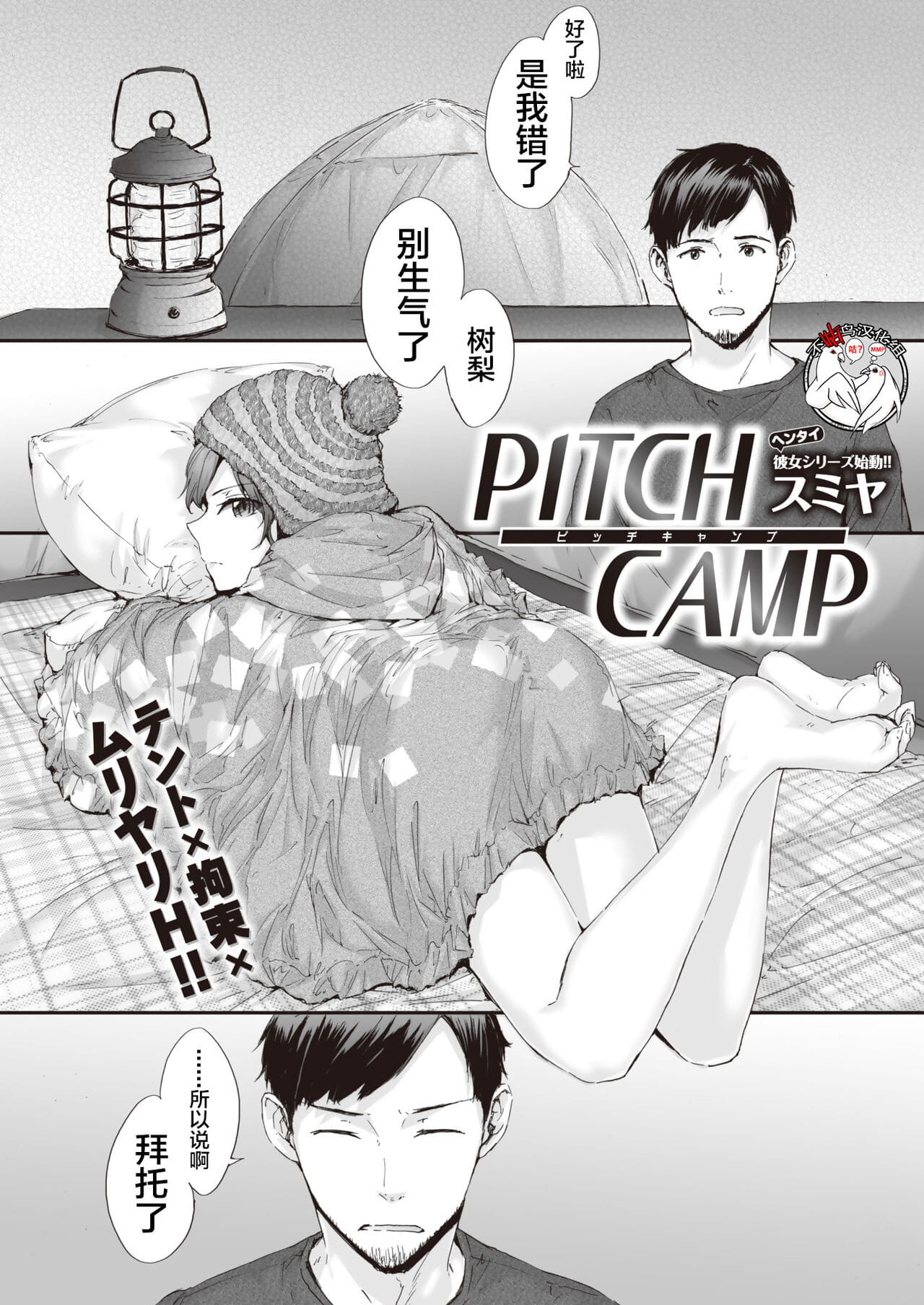PITCH CAMP page 1
