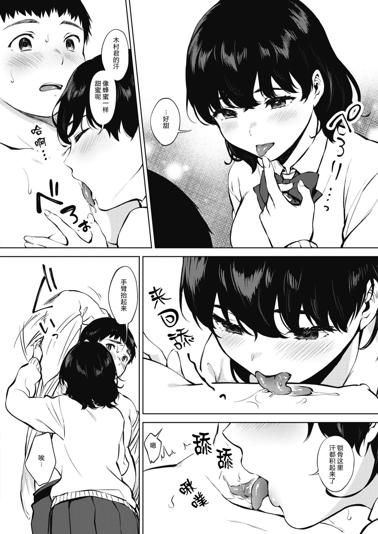 Hana no Mitsu page 1
