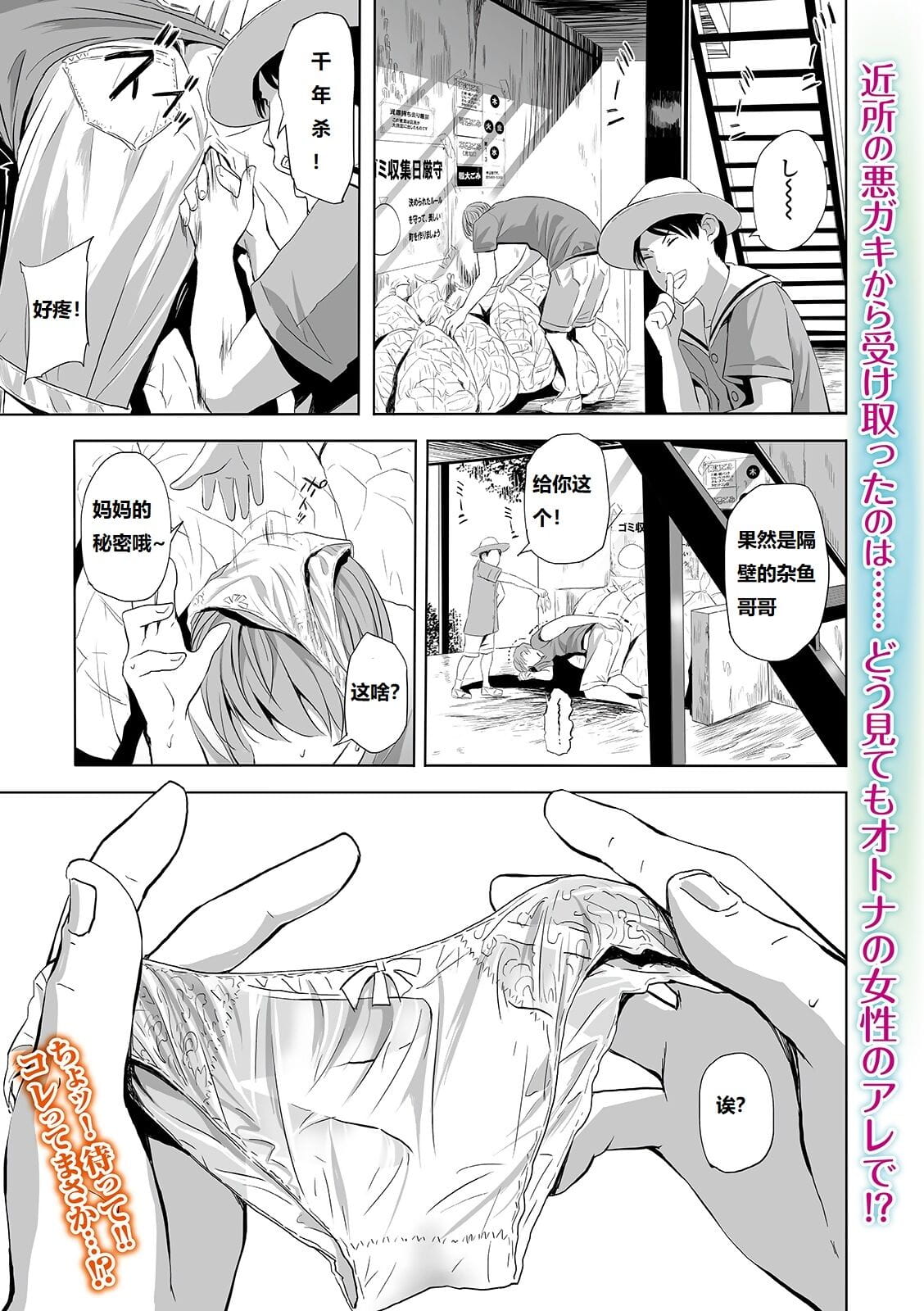 Wild Danchi! ~Tonari no Oku-san to Nure Shorts~ page 1