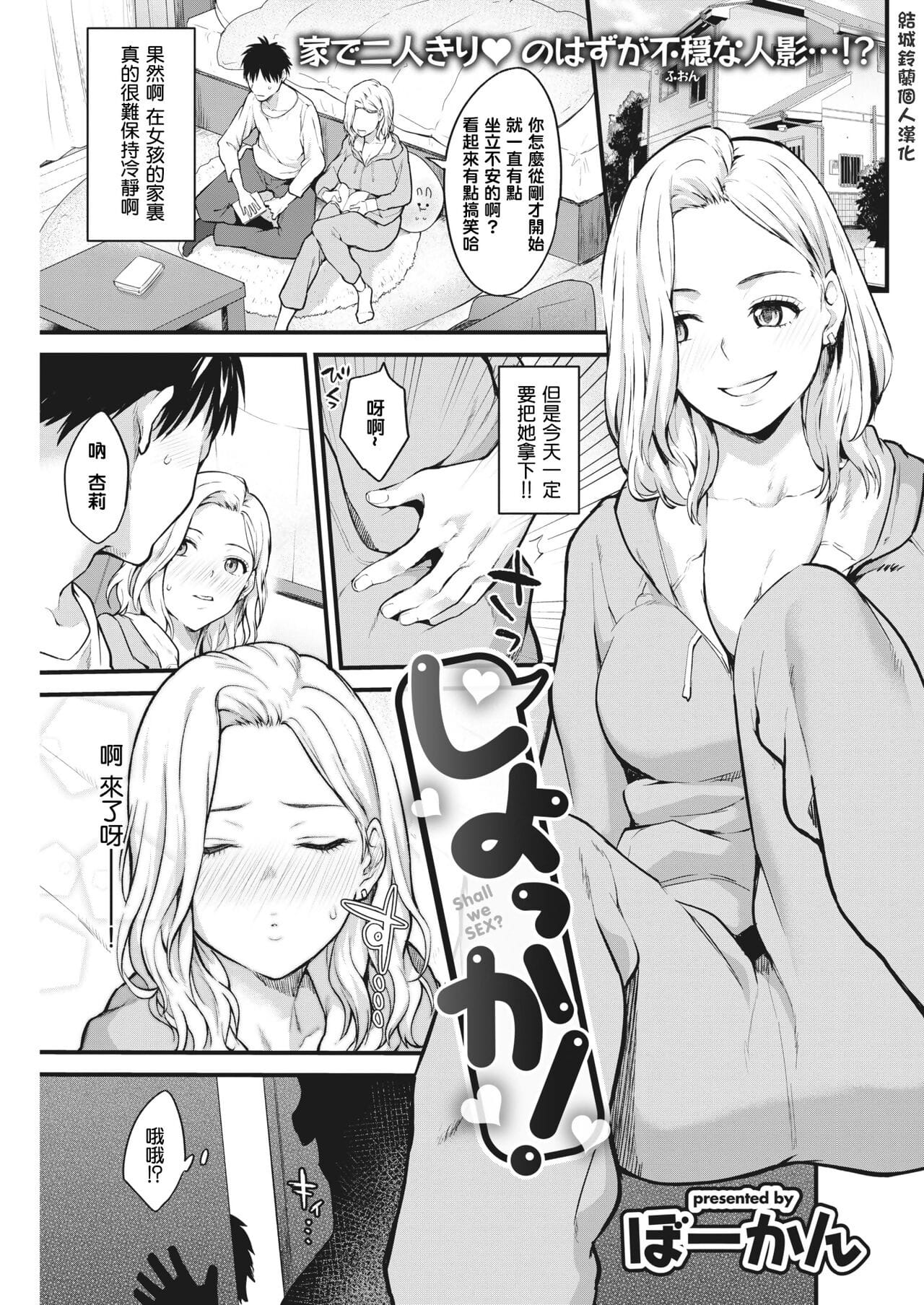 Shiyokka! page 1