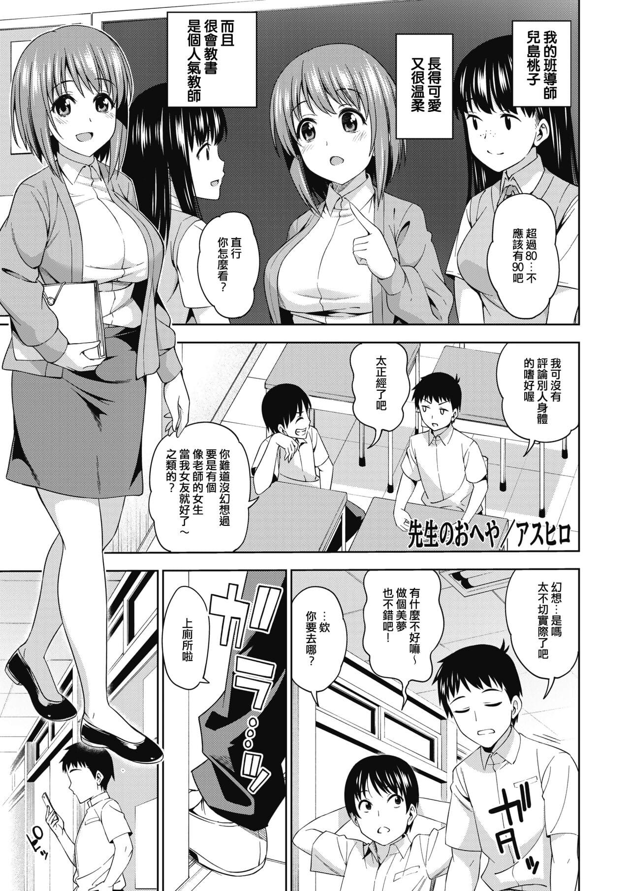 Sensei no Oheya page 1