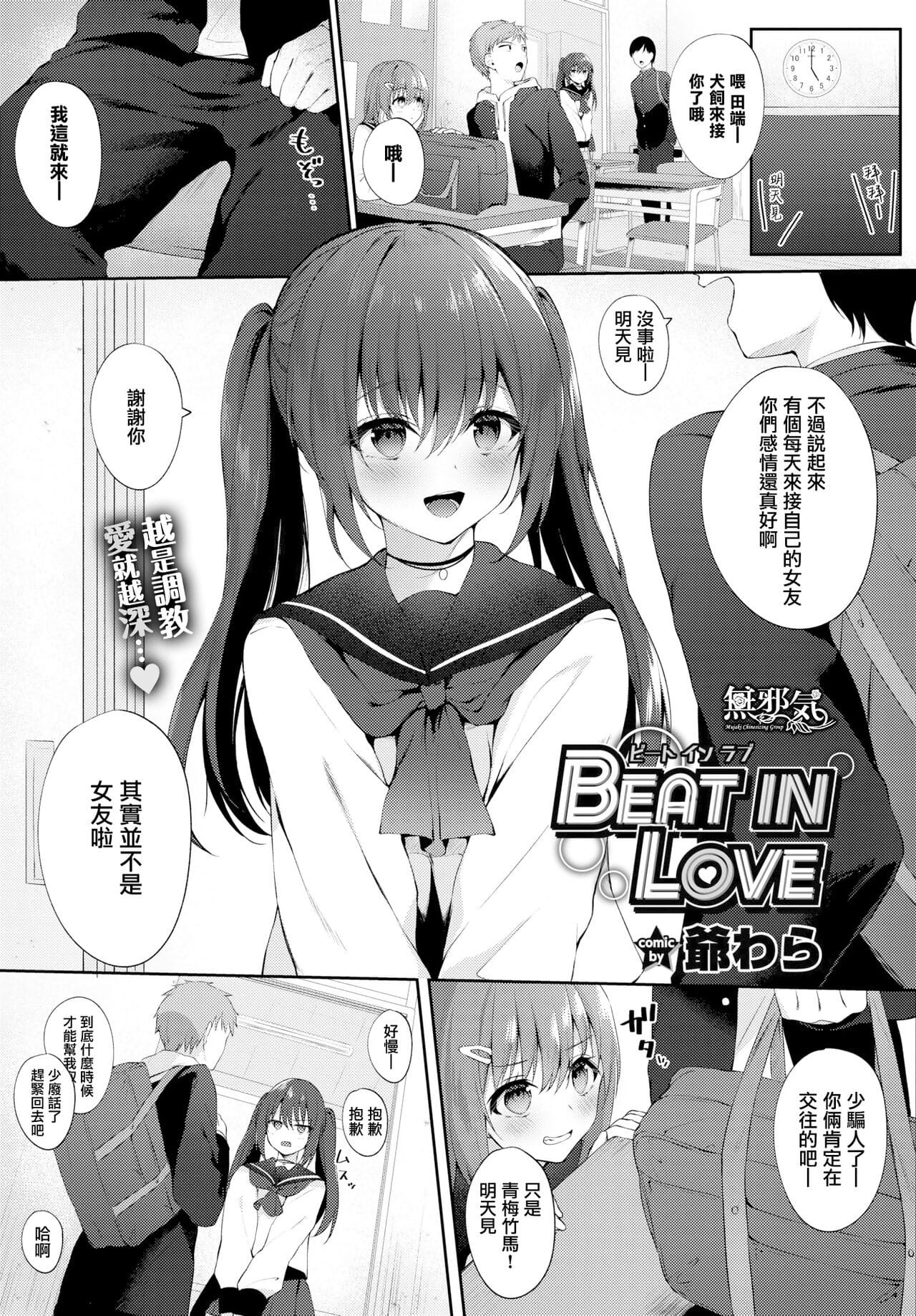 Beat In Love page 1