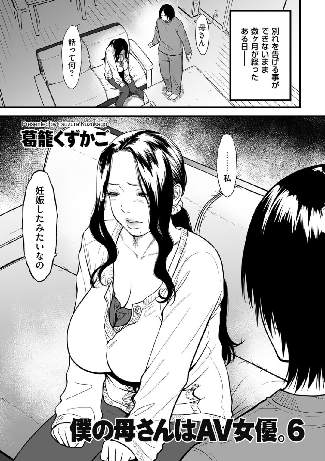 Boku no Kaa-san wa AV Joyuu. 6 page 1