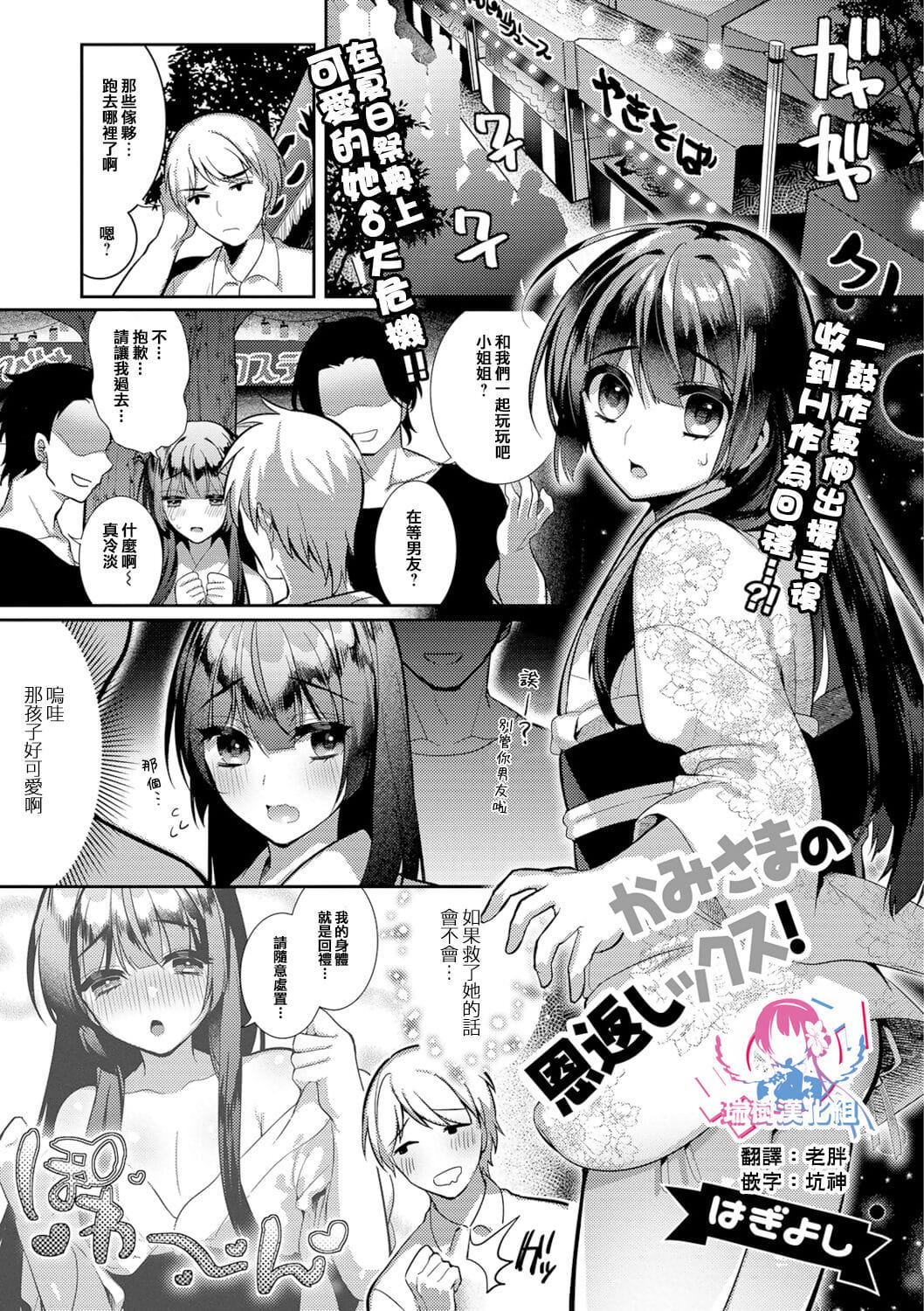Kami-sama no Ongaeshiex! page 1