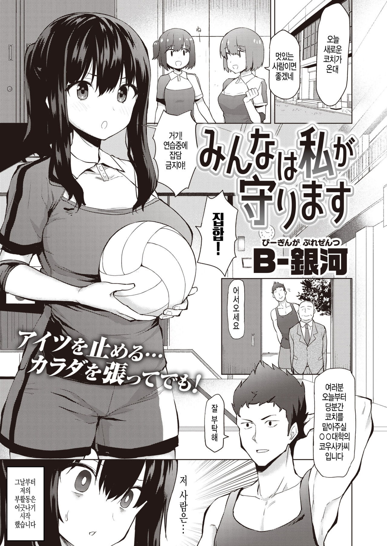 Minna wa Watashi ga Mamorimasu page 1