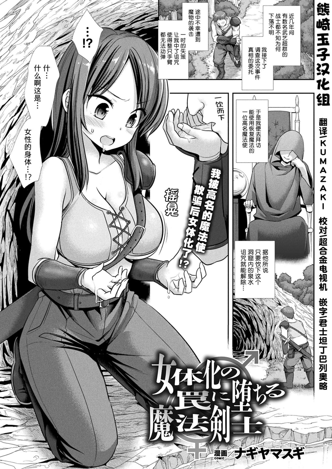 Nyotaika no Wana ni Ochiru Mahou Kenshi page 1