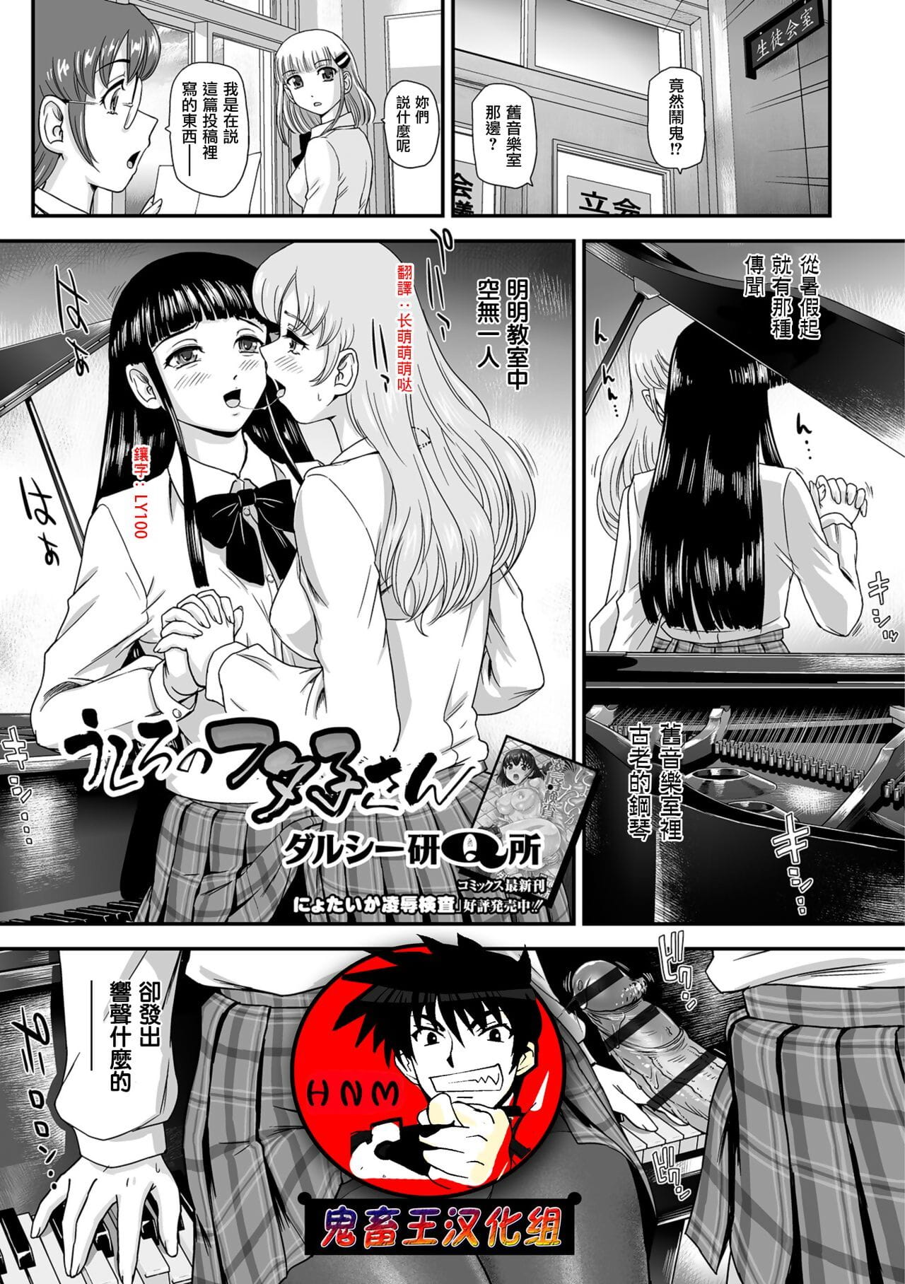 Ushiro no Futako-san page 1