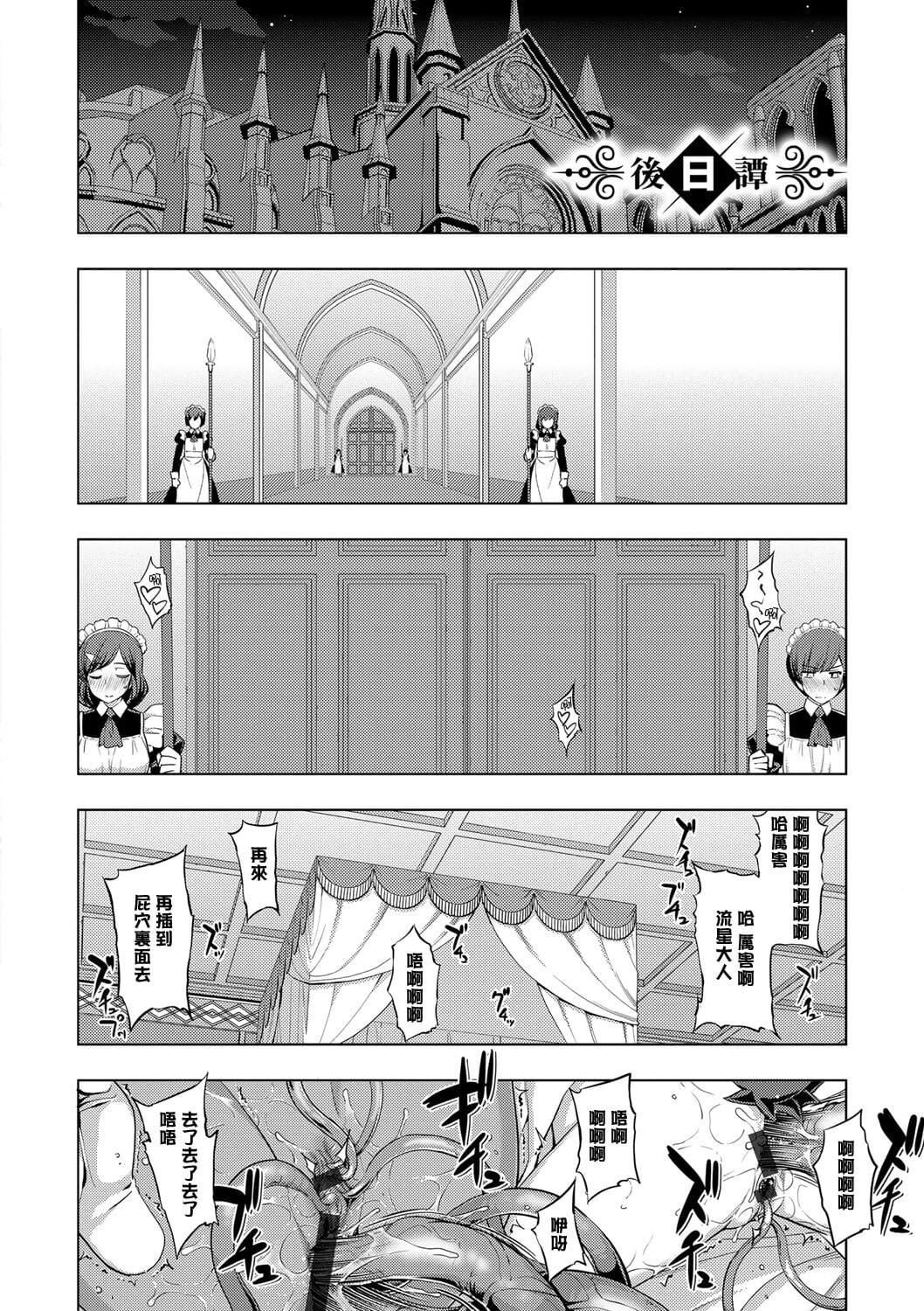 Maken no Kishi Saishuumaku - part 2 page 1